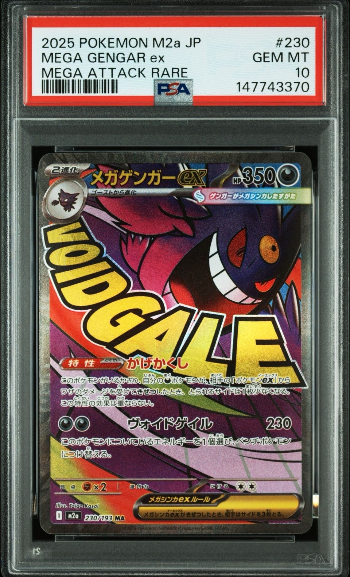 メガゲンガーex MA [M2a 230/193](ハイクラスパック「MEGAドリームex」)