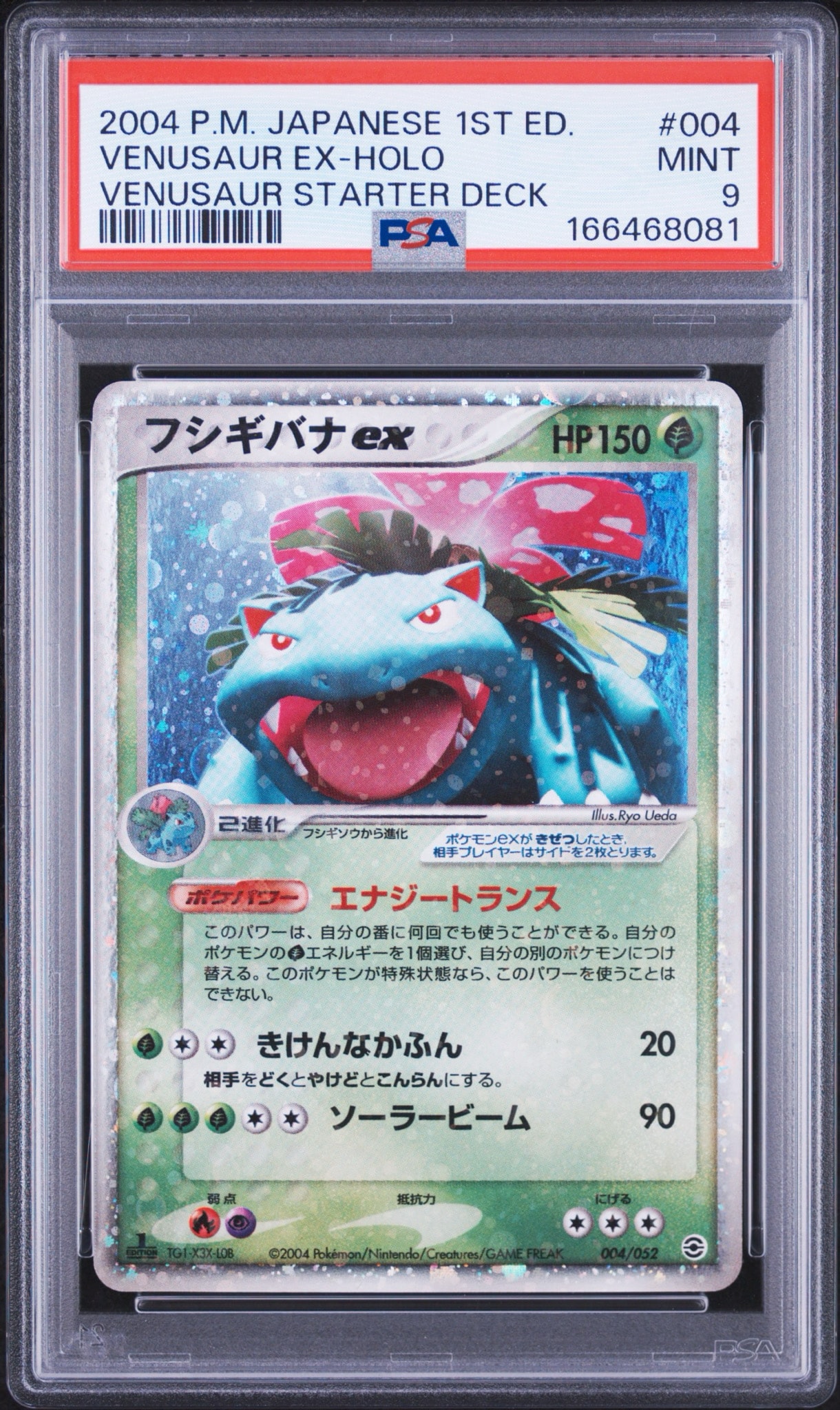 フシギバナex [PCG 004/052](ランダム構築スターター「フシギバナ★草」)