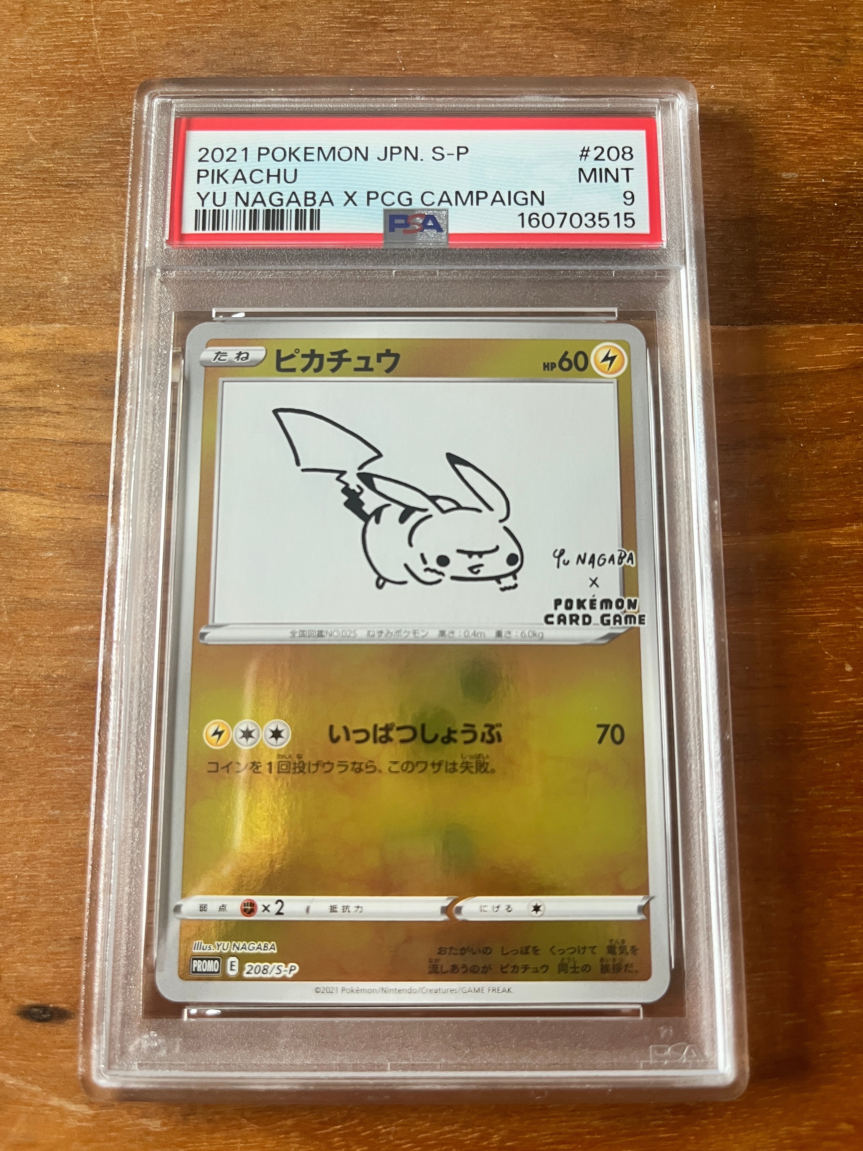 ピカチュウ:プロモ [S-P 208](「YU NAGABA×ポケモンカードゲーム」プロモーションカード「S-P」)