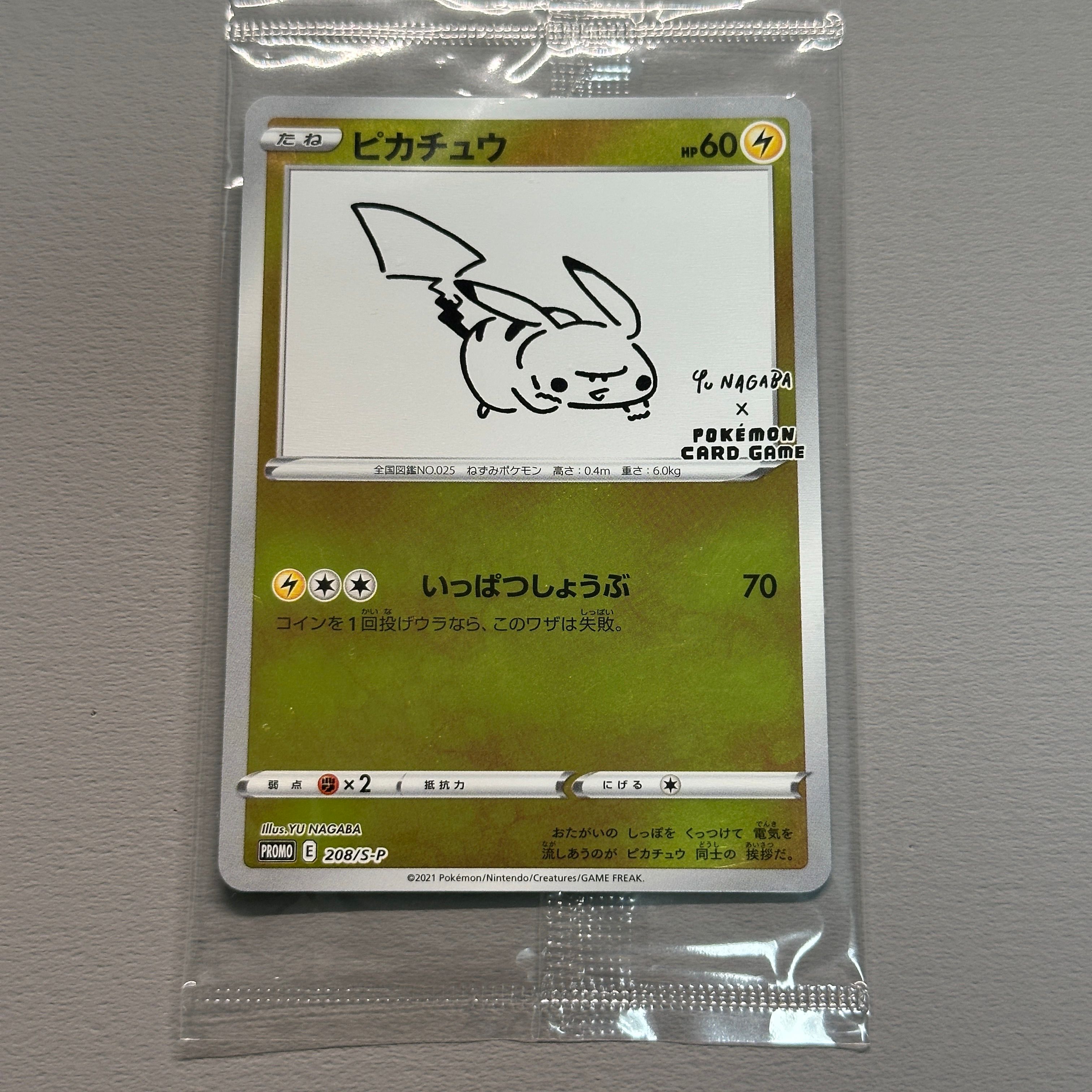 ピカチュウ:プロモ [S-P 208](「YU NAGABA×ポケモンカードゲーム」プロモーションカード「S-P」)