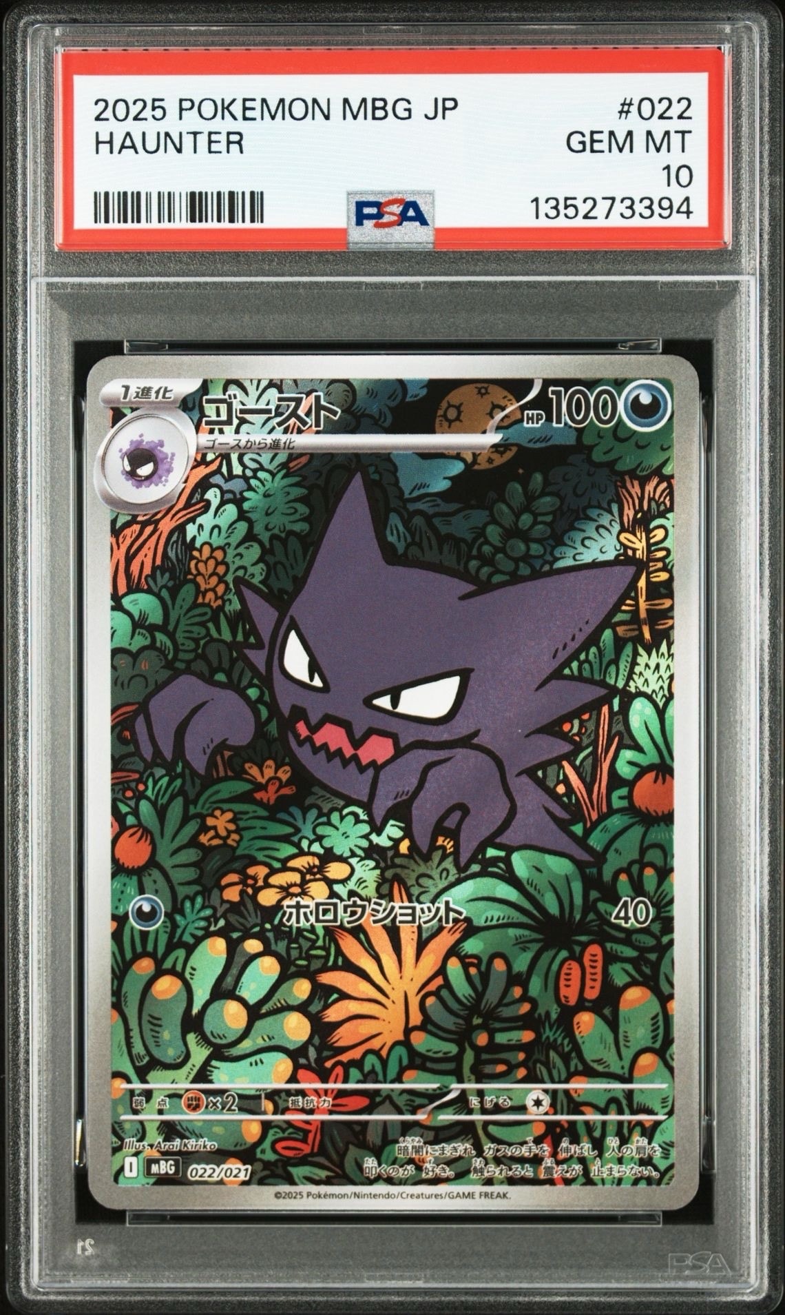 PSA10連番 ゴースト 022/021 AR メガゲンガーex 003/021 PSA10連番 ゴースト 022/021 AR メガゲンガーex 003/021｜Yahoo!フリマ