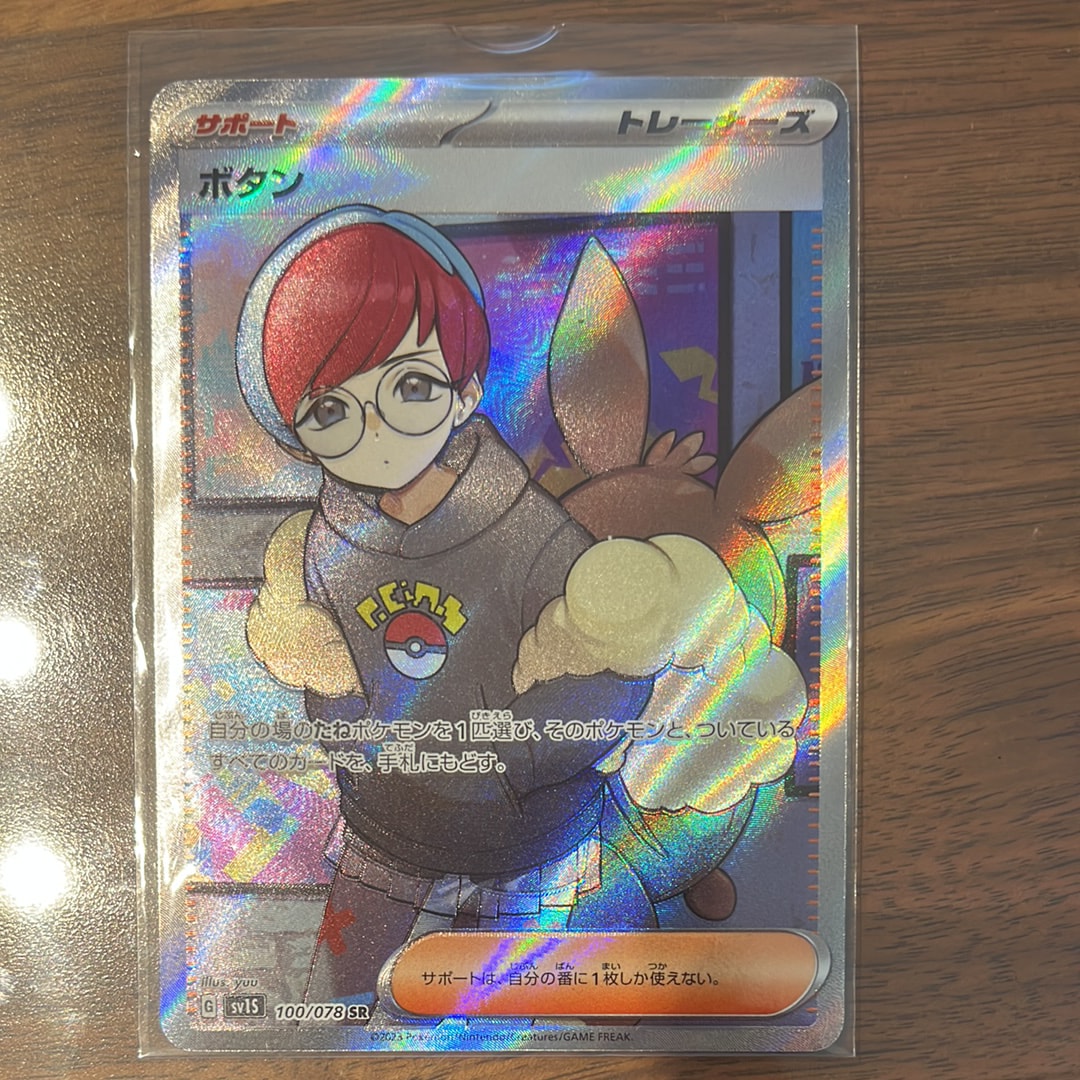 ボタン SR[SV1S 100/078](スカーレット&バイオレット 拡張パック「スカーレットex」)