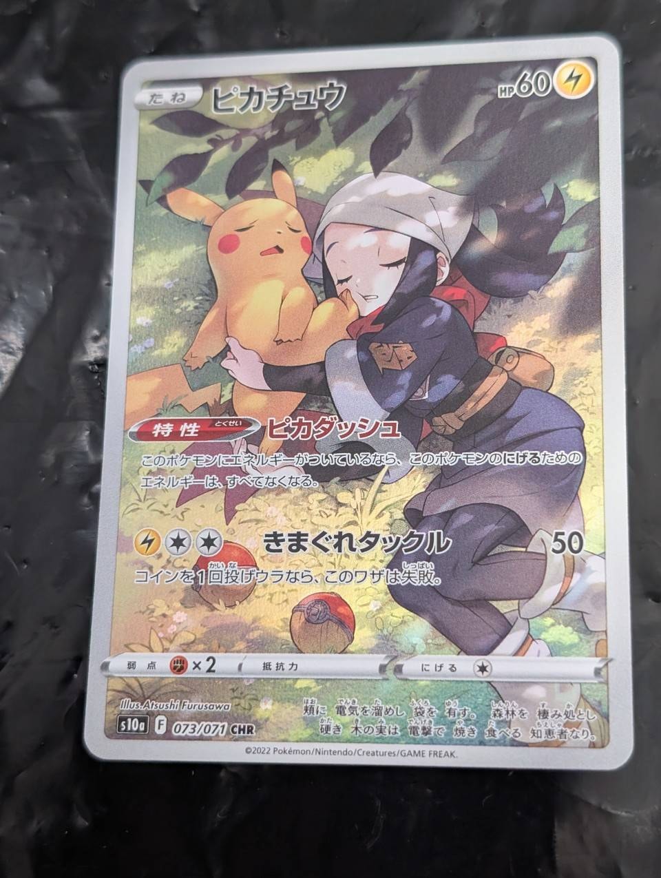 PSA10】ピカチュウ CHR[S10a 073/071](強化拡張パック「ダーク