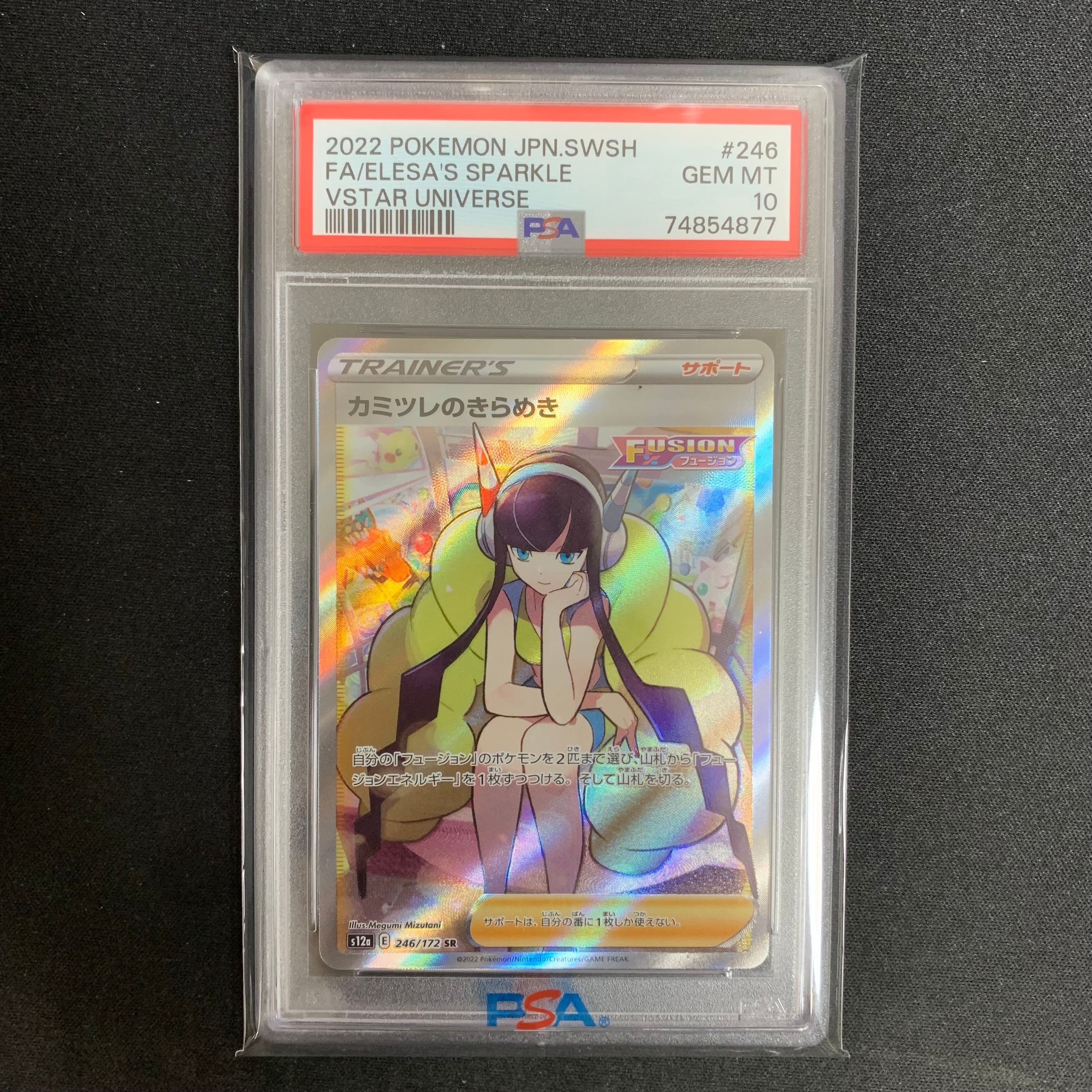 カミツレのきらめき SR[s12a 246/172](ハイクラスパック「VSTARユニバース」)