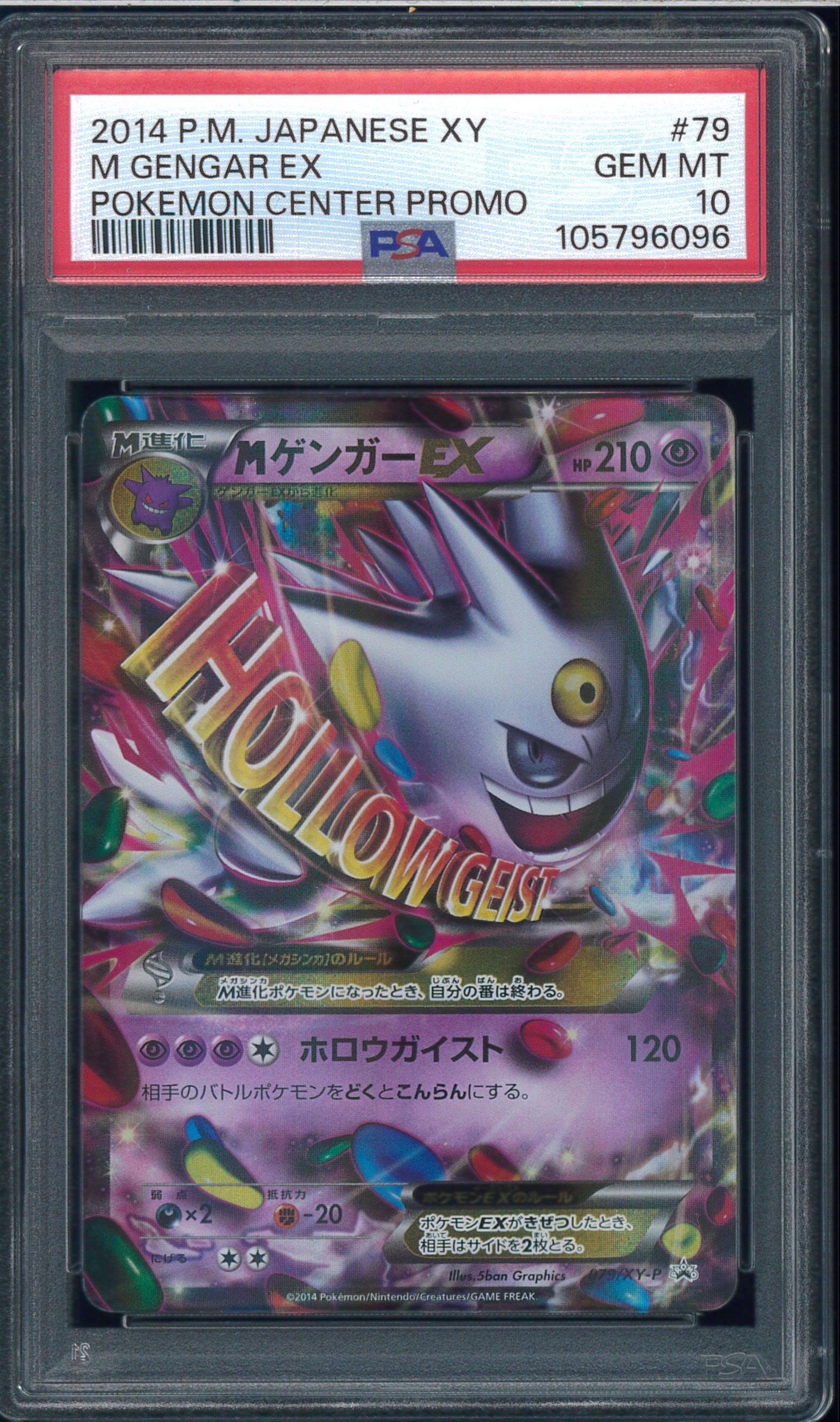 MゲンガーEX P [XY-P 079](プロモーションカード「白いメガゲンガー