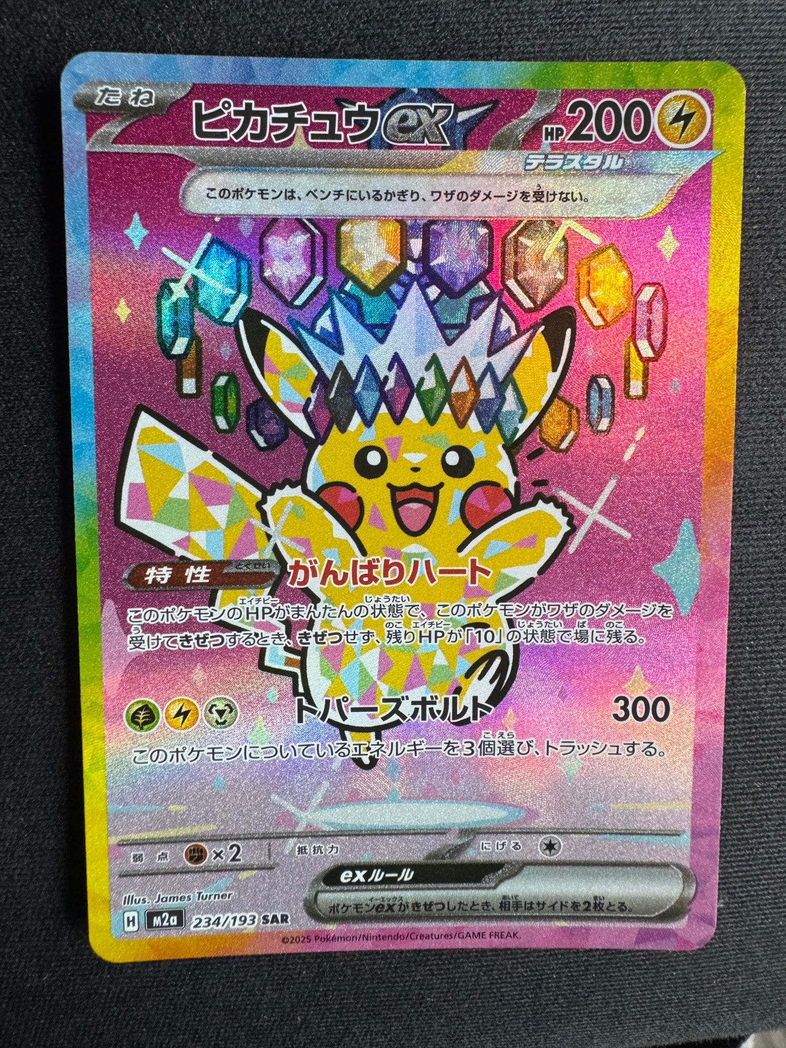 ピカチュウex SAR [M2a 234/193](ハイクラスパック「MEGAドリームex」)