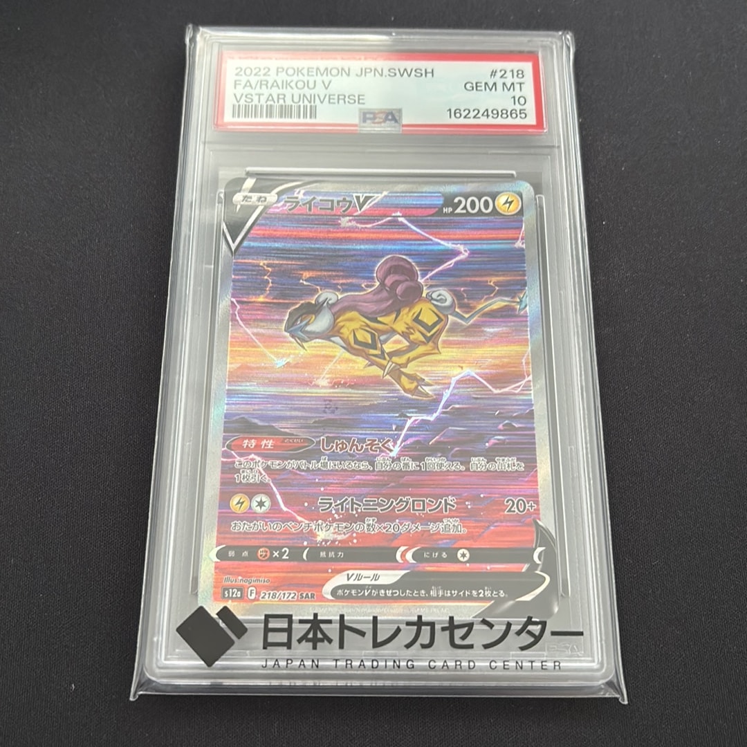 ライコウV SAR[s12a 218/172](ハイクラスパック「VSTARユニバース」)