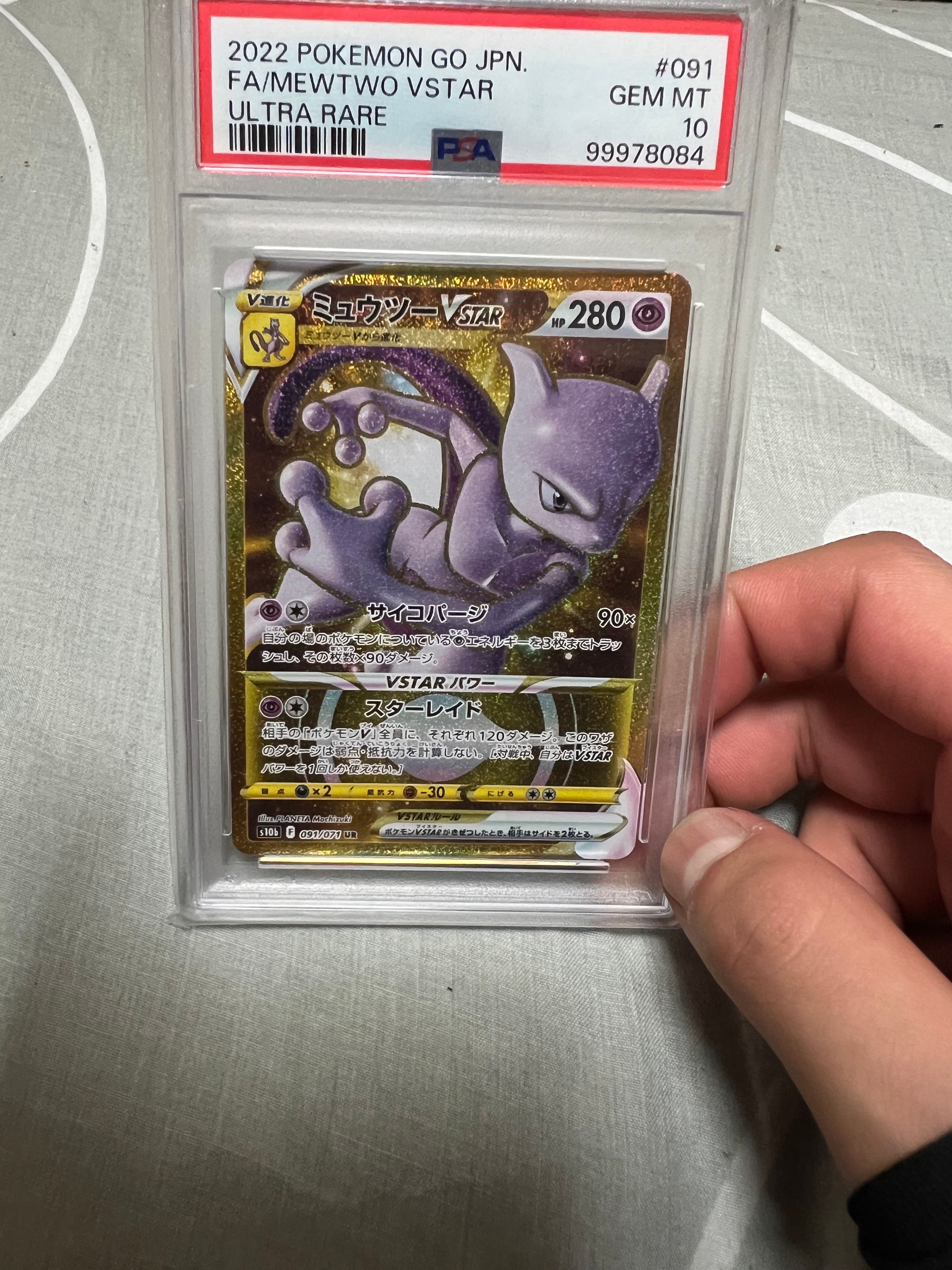 ミュウツーVSTAR UR[S10b 091/071](強化拡張パック「Pokemon GO」)