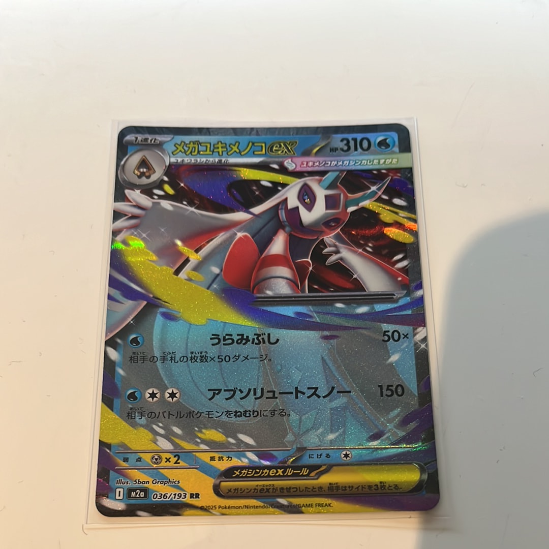 メガユキメノコex RR [M2a 036/193](ハイクラスパック「MEGAドリームex」)