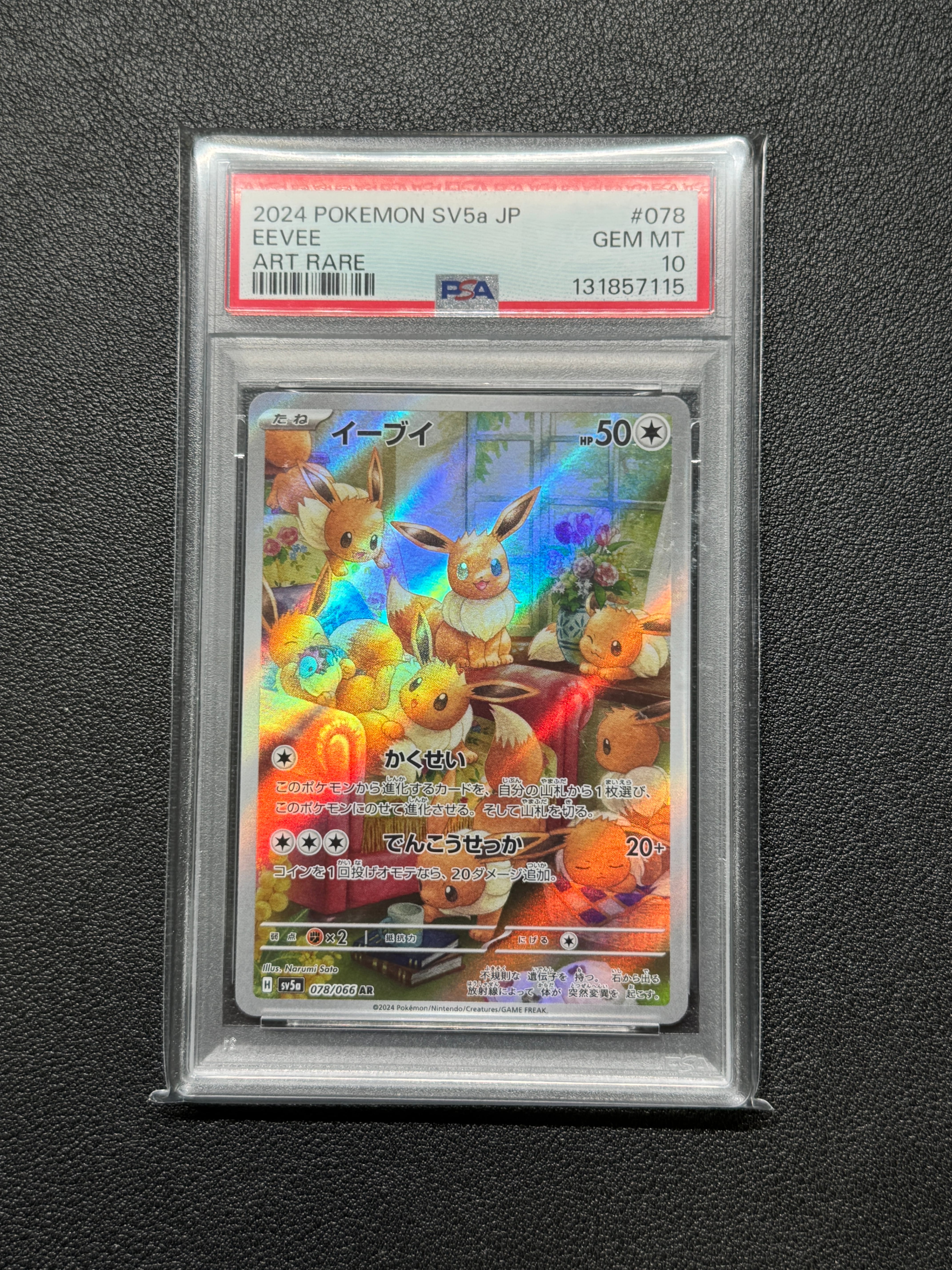 イーブイ AR [SV5a 078/066](強化拡張パック「クリムゾンヘイズ」)