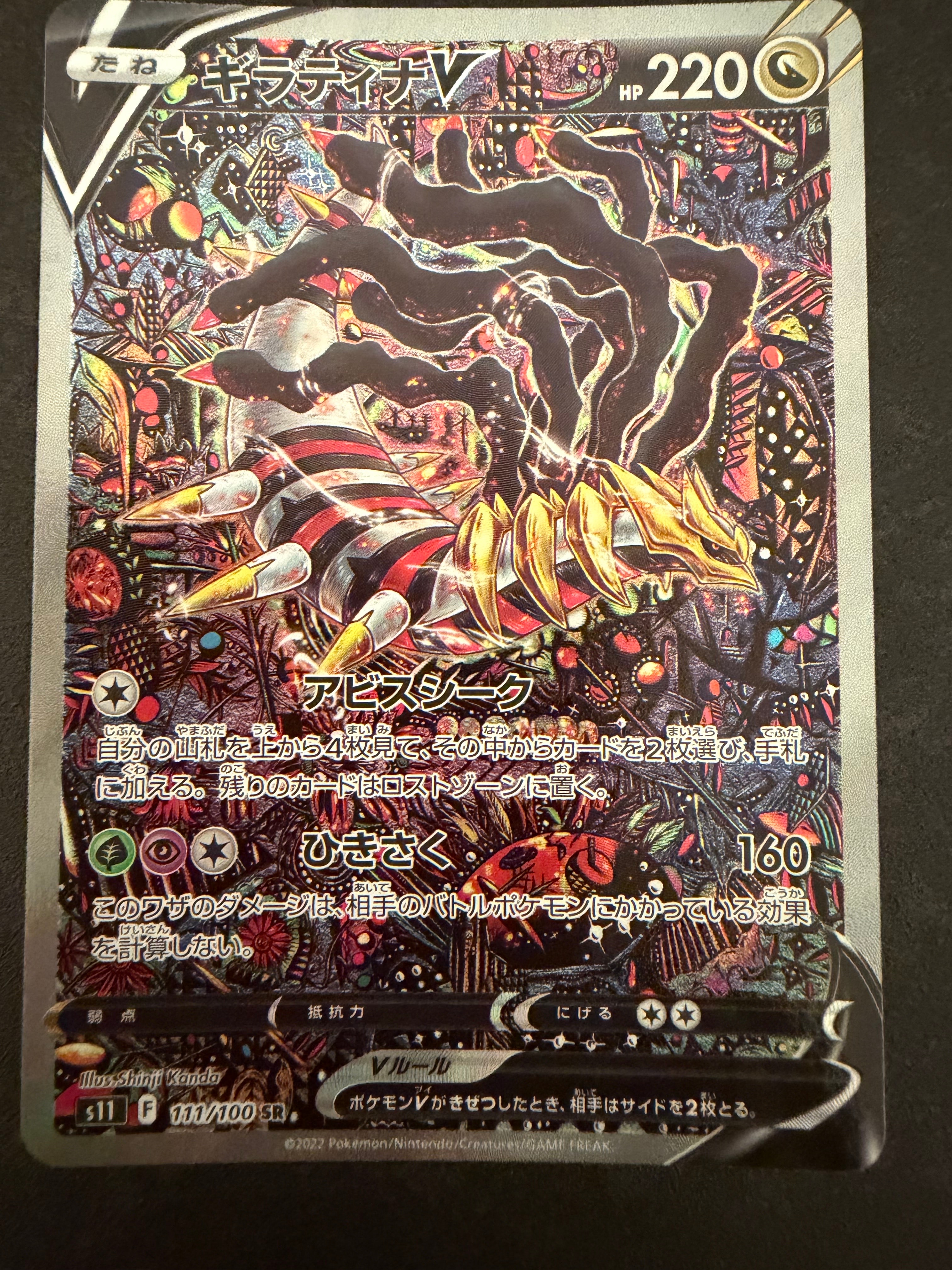 PSA10】ギラティナV SR: SA[S11 111/100](拡張パック「ロストアビス