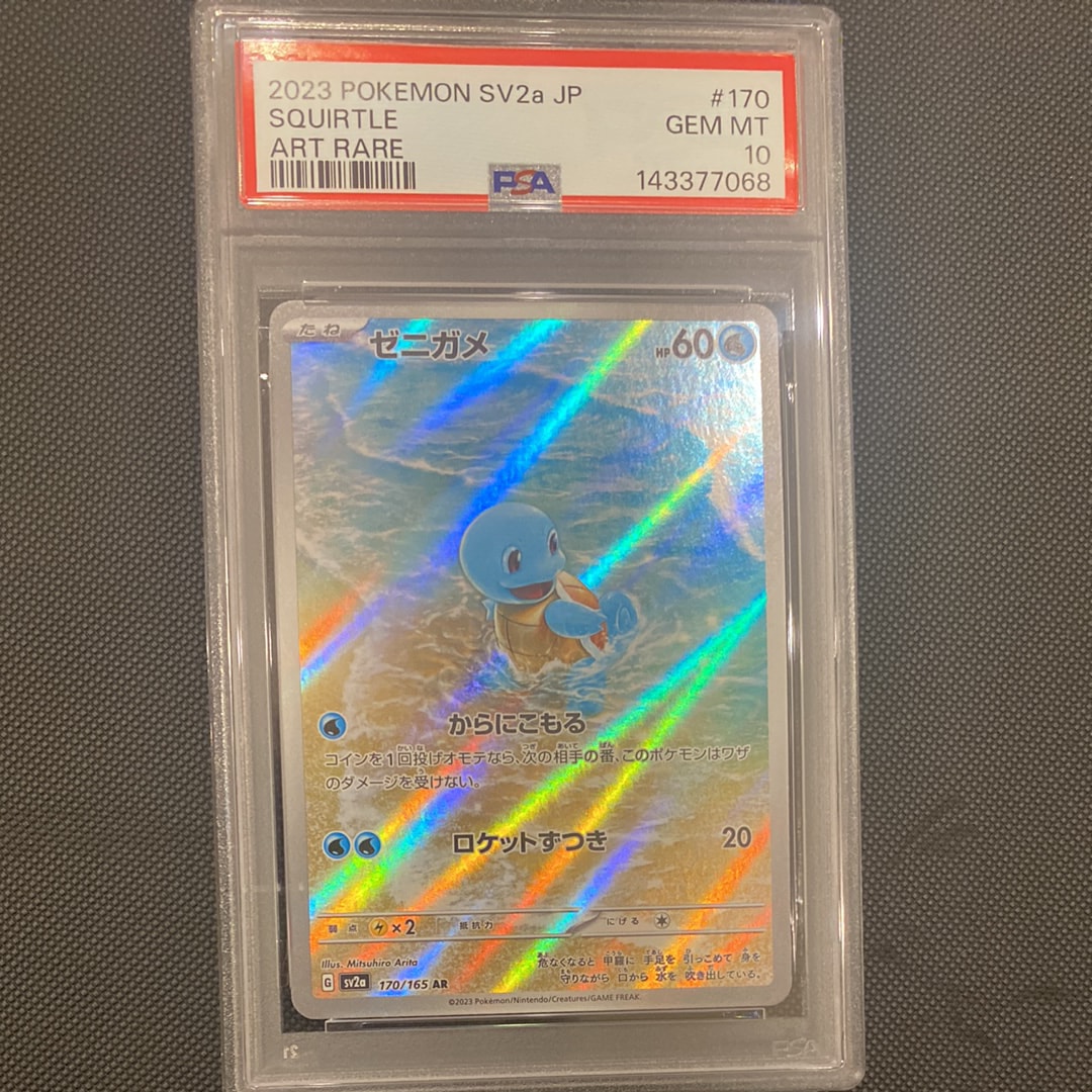 ゼニガメ AR[SV2a 170/165](強化拡張パック「ポケモンカード151」)