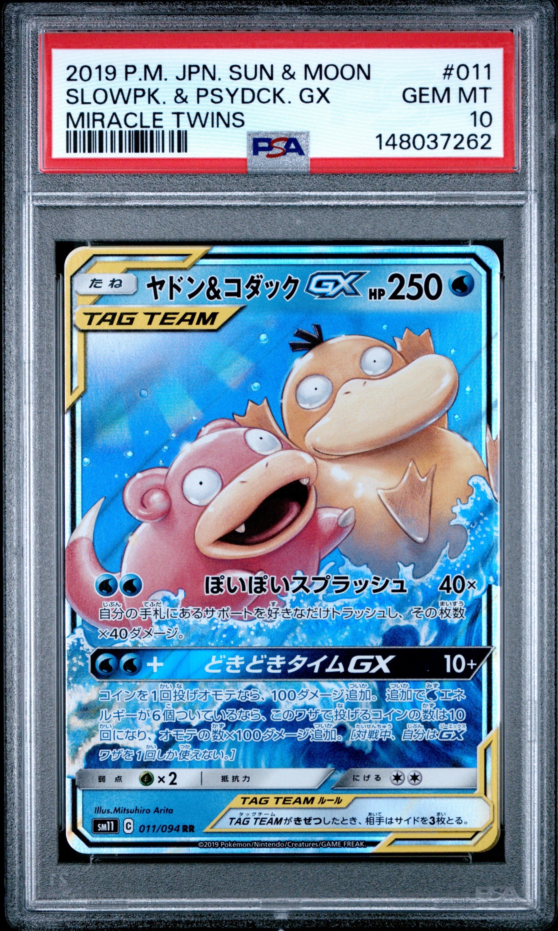 ヤドン&コダックGX RR [SM11 011/094](拡張パック「ミラクルツイン」)
