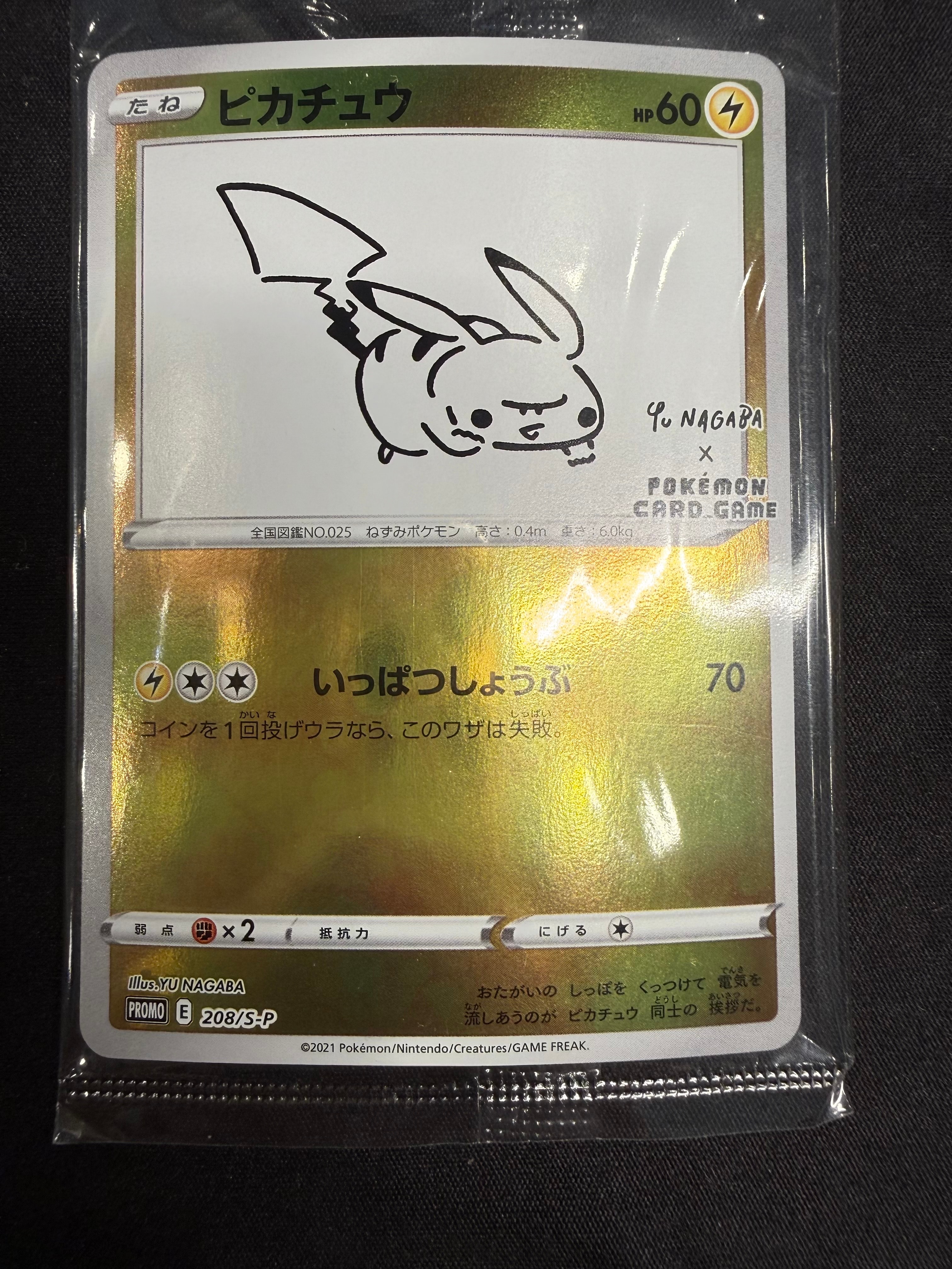 状態A】ピカチュウ:プロモ [S-P 208](「YU NAGABA×ポケモンカード