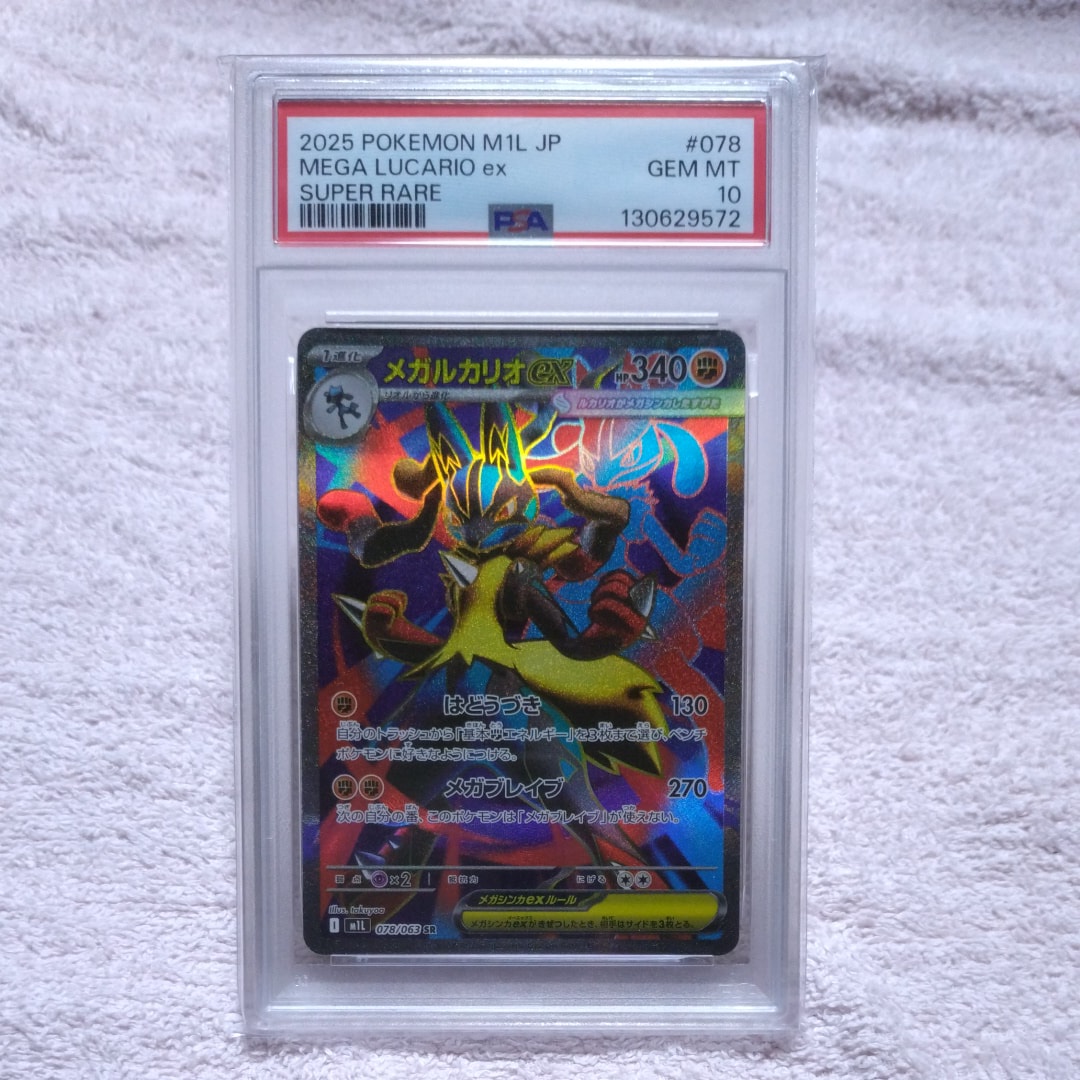 PSA10】メガルカリオex SR [M1L 078/063](拡張パック「メガブレイブ