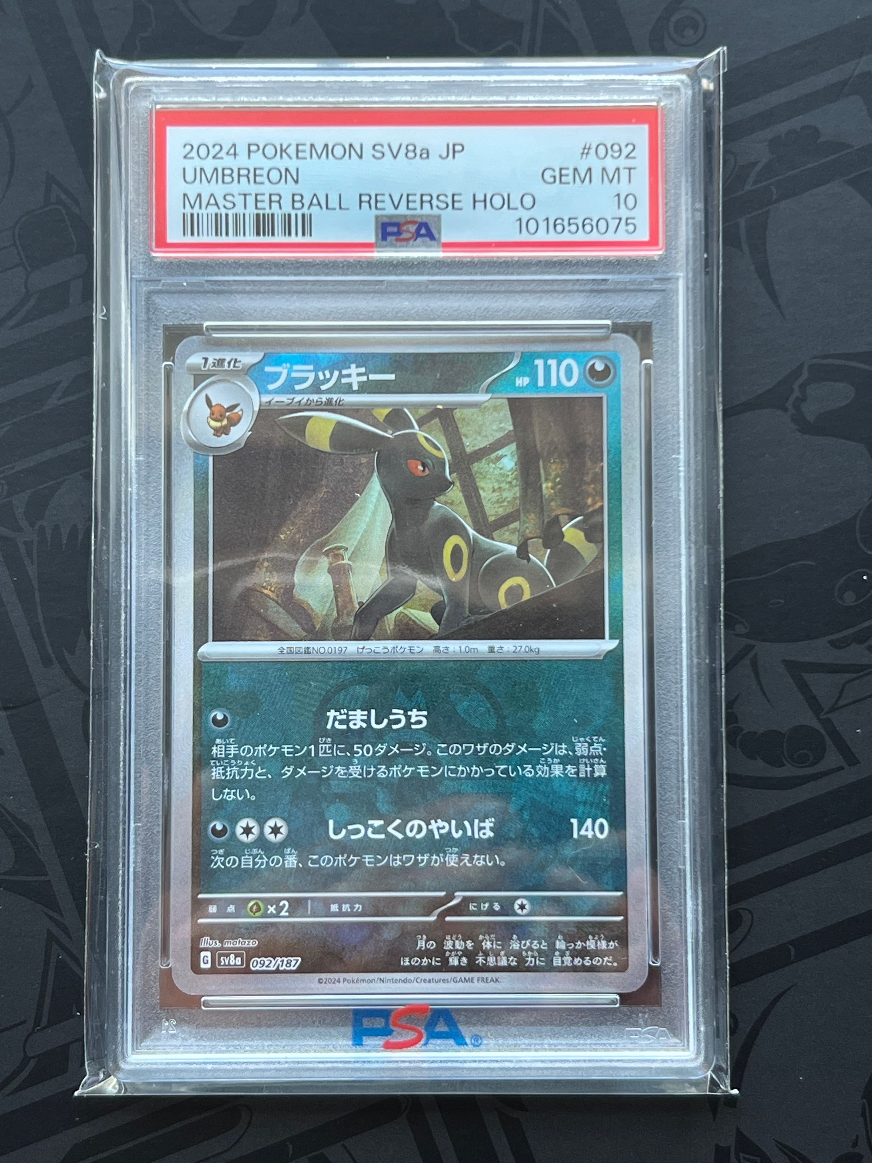 ブラッキー :マスターボールミラー [SV8a 092/187](ハイクラスパック「テラスタルフェスex」)