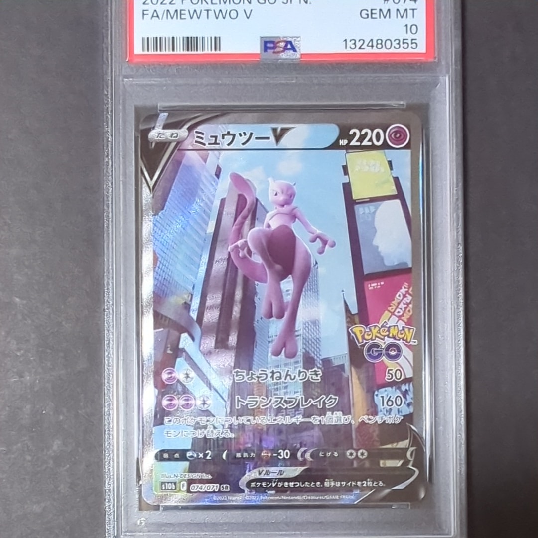 ミュウツーV SR: SA[S10b 074/071](強化拡張パック「Pokemon GO」)