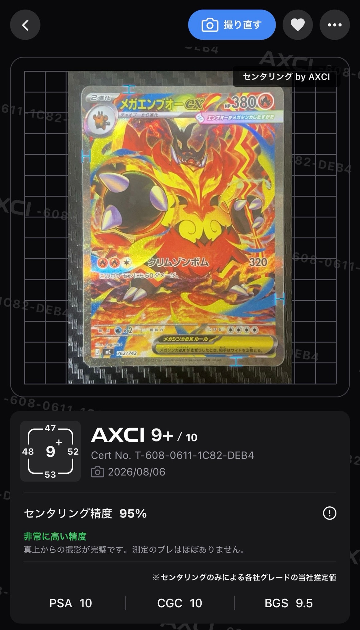 メガエンブオーex SAR仕様 [MC 762/742](スタートデッキ100「バトル