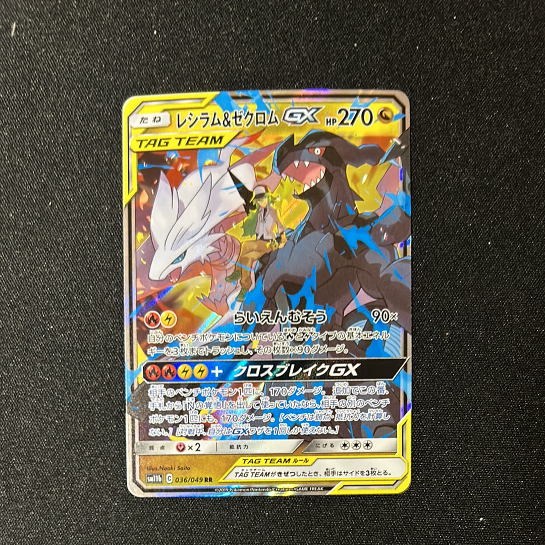 レシラム＆ゼクロムGX (N) RR[SM11b 036/049](強化拡張パック「ドリームリーグ」)