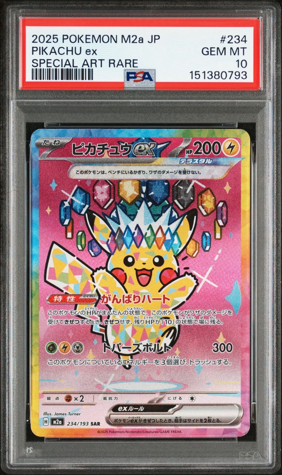 ピカチュウex SAR [M2a 234/193](ハイクラスパック「MEGAドリームex」)