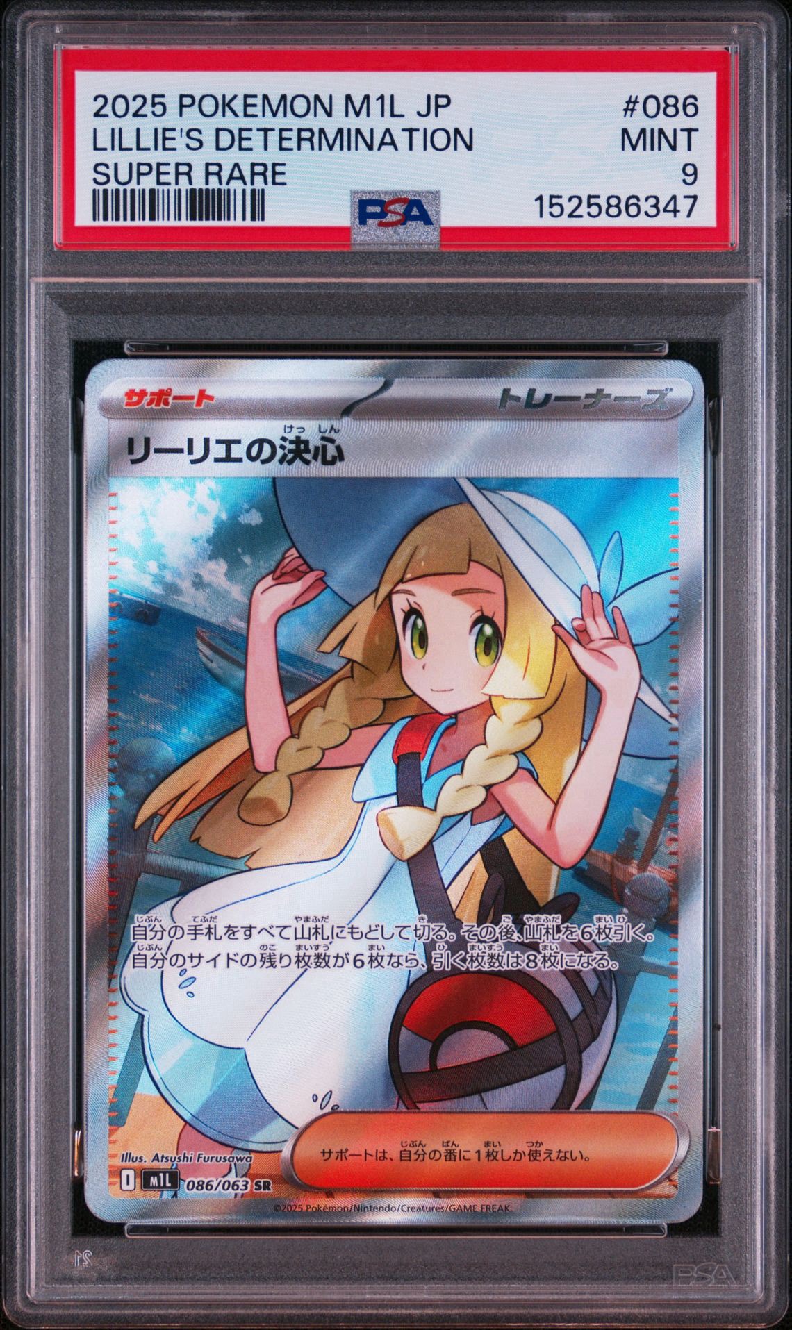 リーリエの決心 SR [M1L 086/063](拡張パック「メガブレイブ」)通販