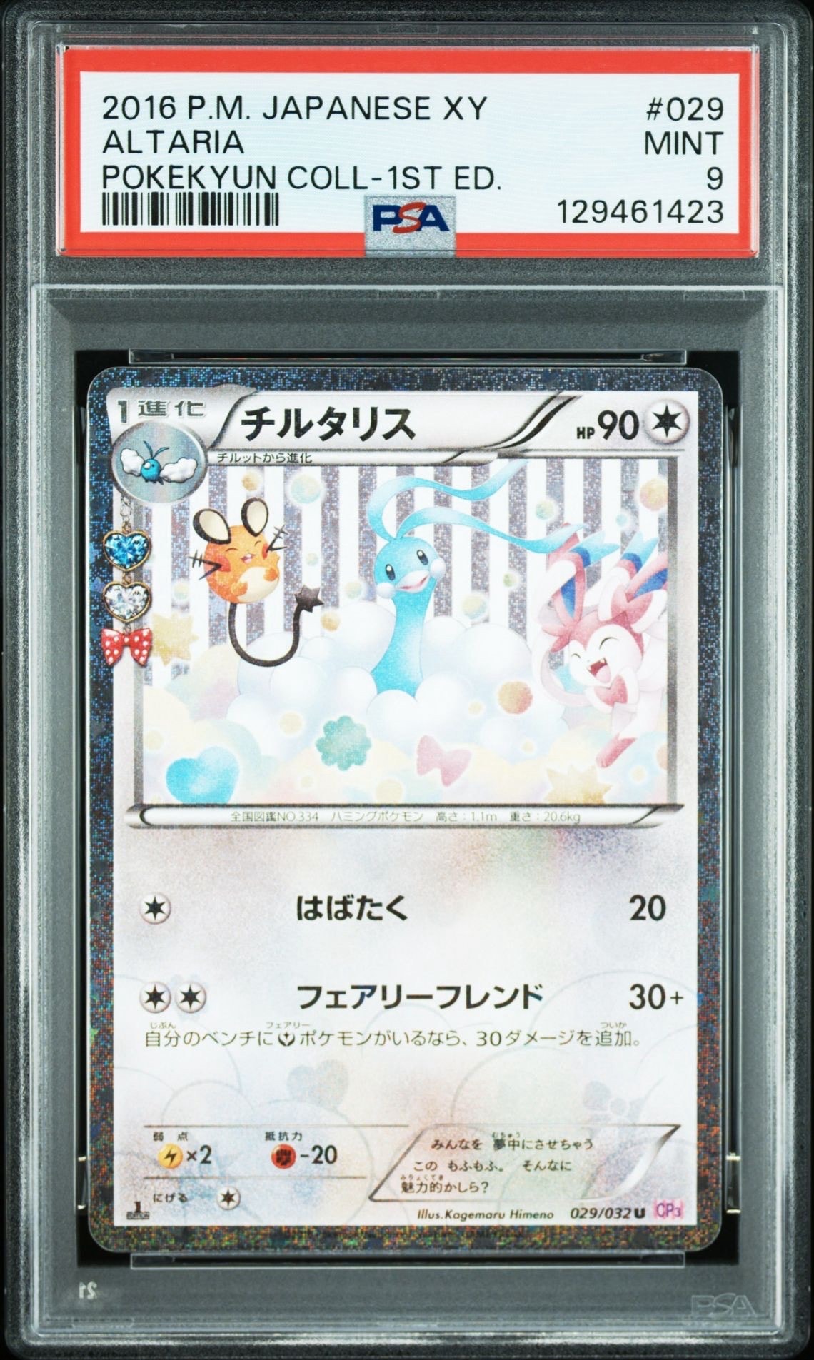 ナツメのゲンガーLV.39 R: 旧裏[PMCG-G2 No.094](ジム拡張第2弾 「闇