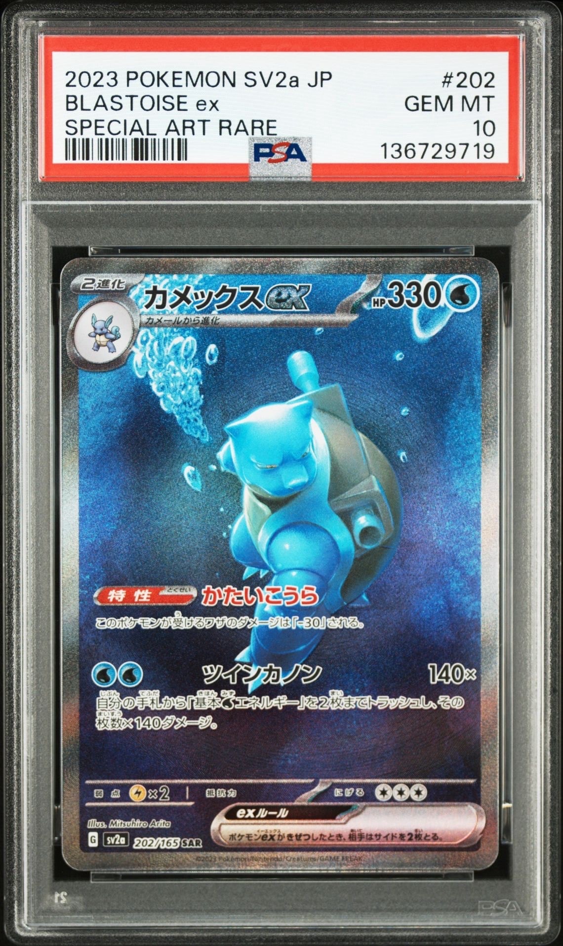 カメックスex SAR[SV2a 202/165](強化拡張パック「ポケモンカード151」)