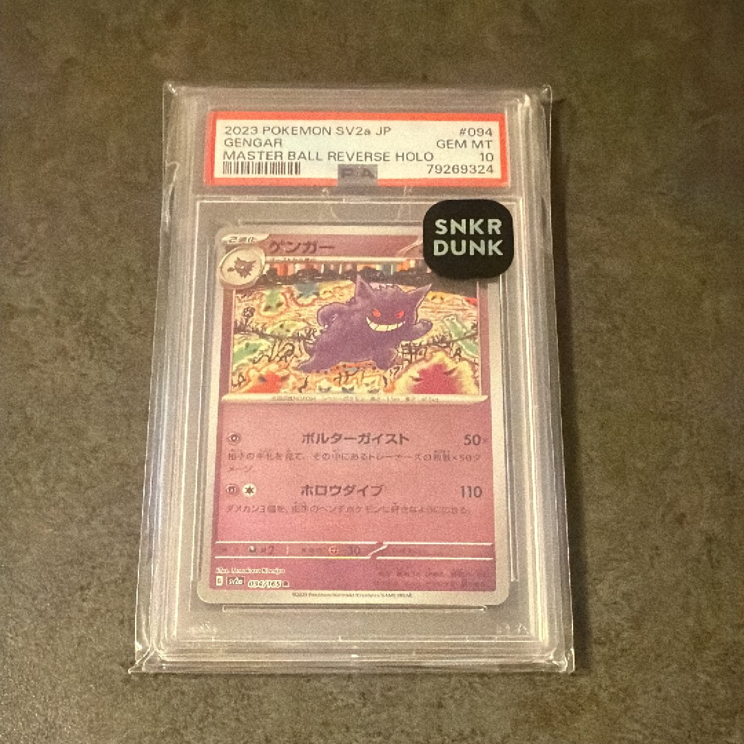 ゲンガー R: マスターボールミラー[SV2a 094/165](強化拡張パック「ポケモンカード151」)