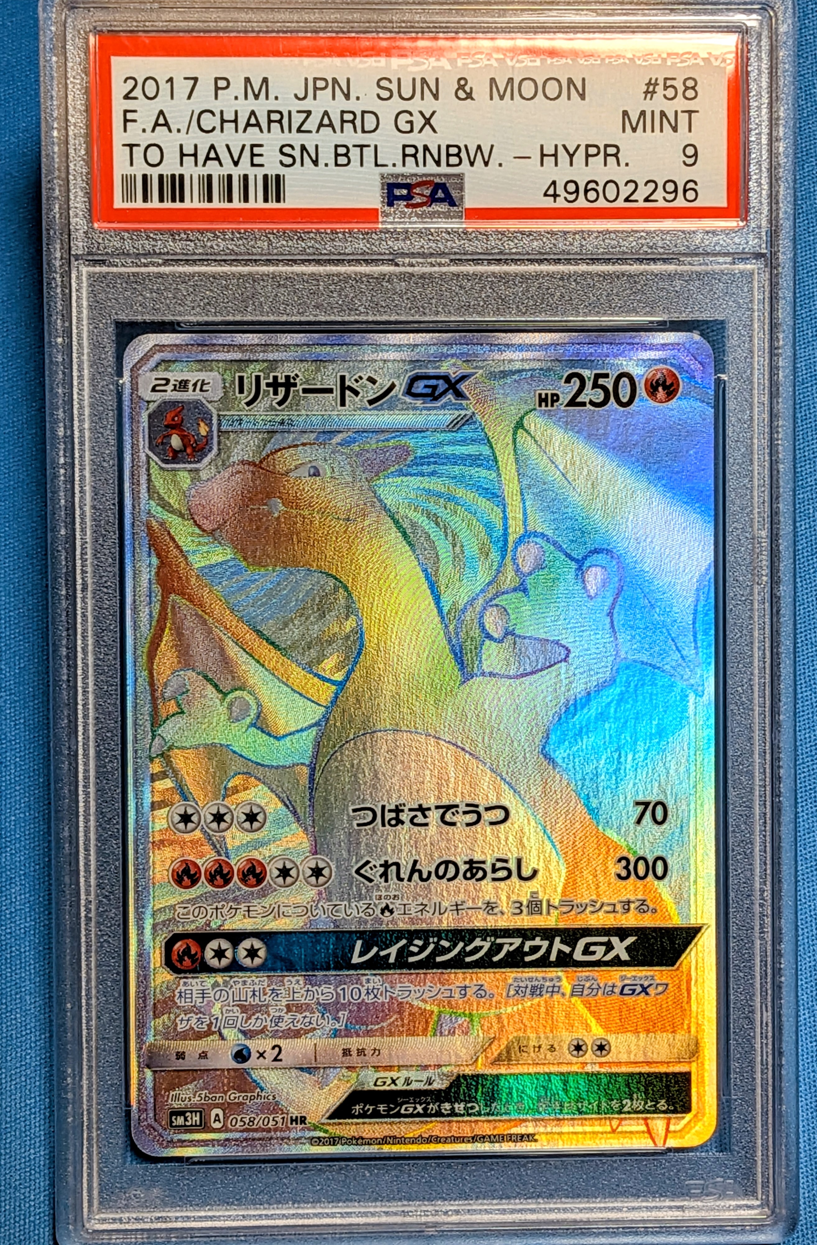 リザードンGX HR[SM3H 058/051](拡張パック「闘う虹を見たか」)