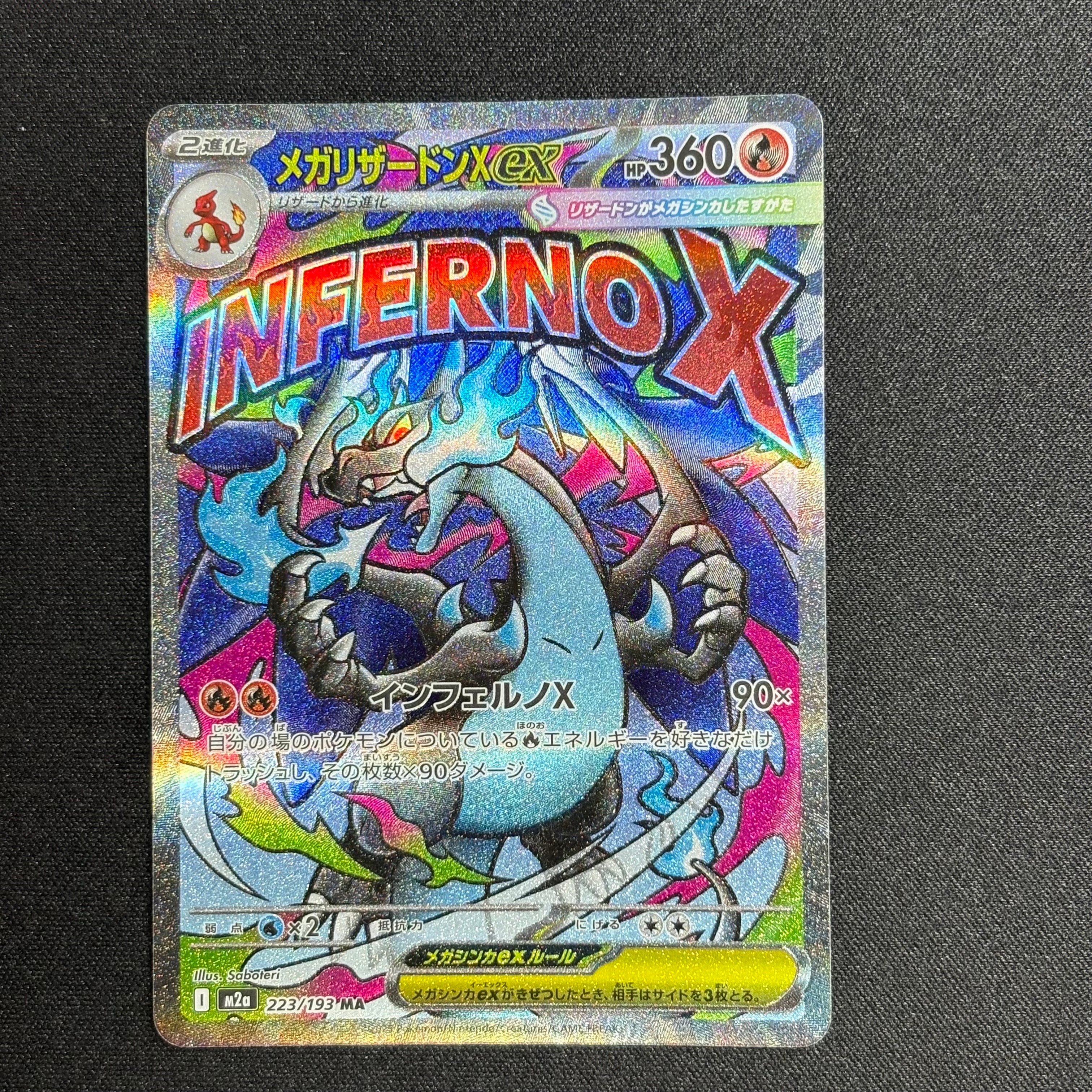 ナンジャモのハラバリーex SAR [M2a 236/193](ハイクラスパック「MEGA
