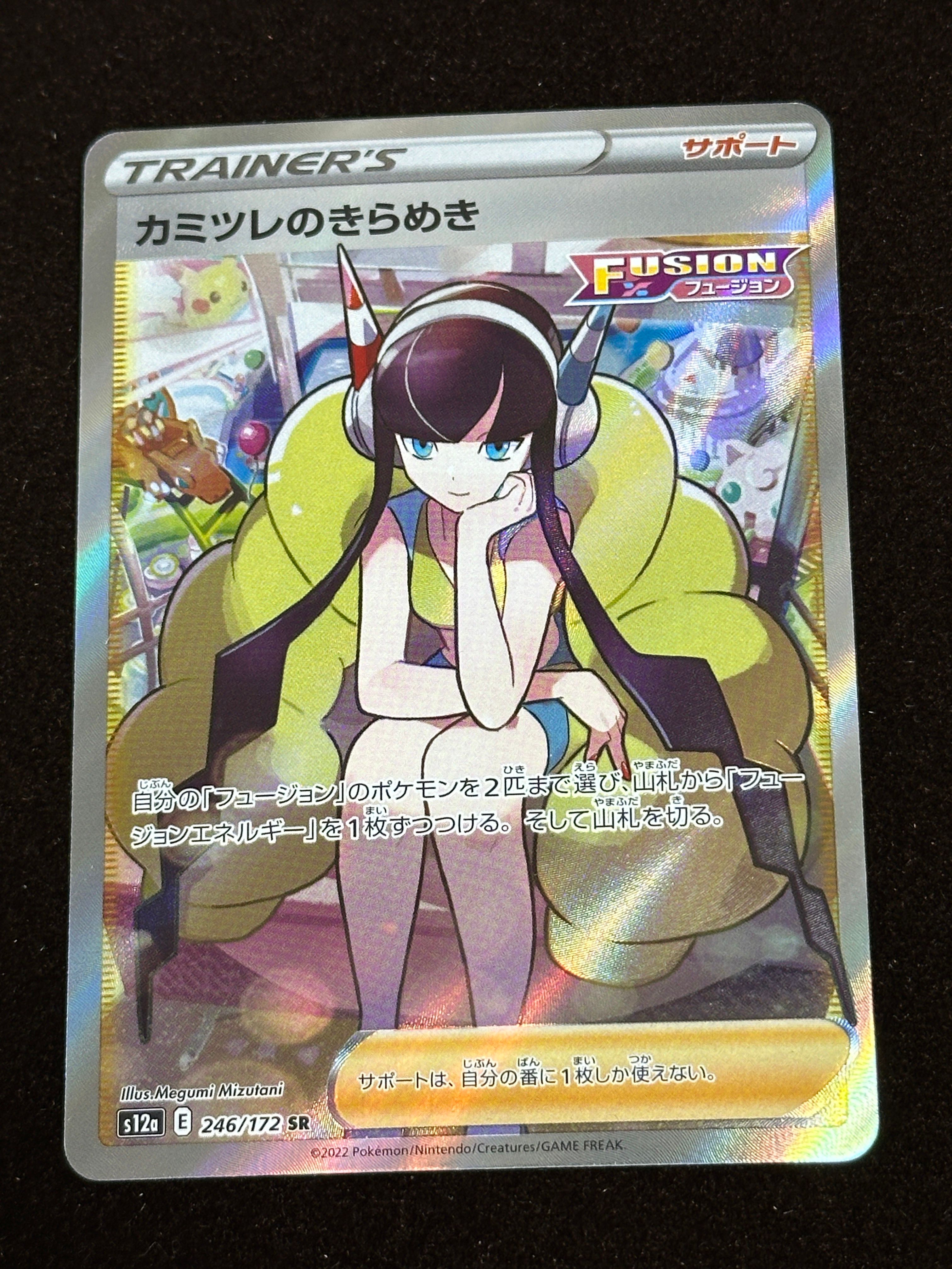 カミツレのきらめき SR[s12a 246/172](ハイクラスパック「VSTARユニバース」)
