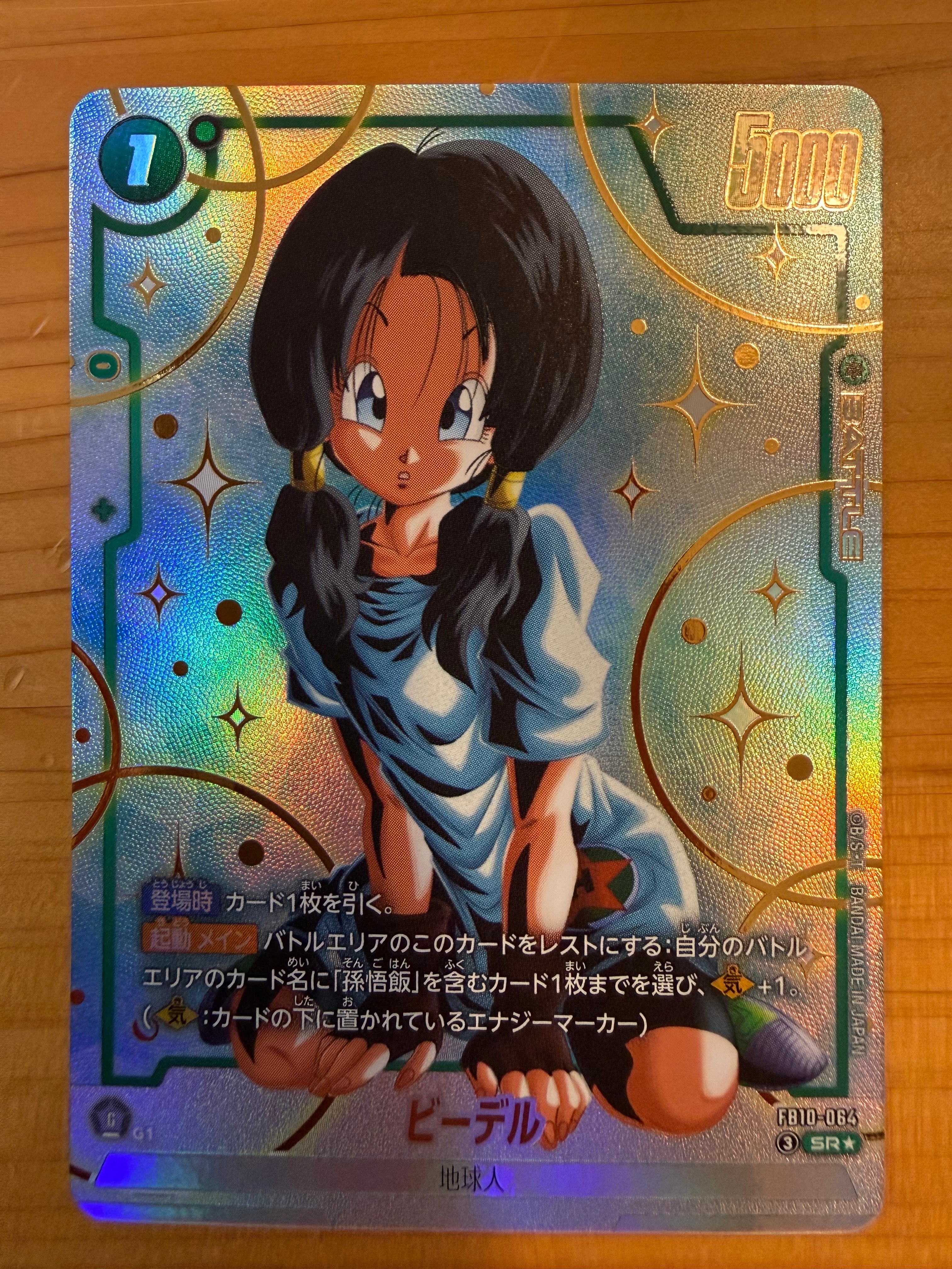 ビーデル SR★ [FB10-064](ブースターパック「クロスフォース」)