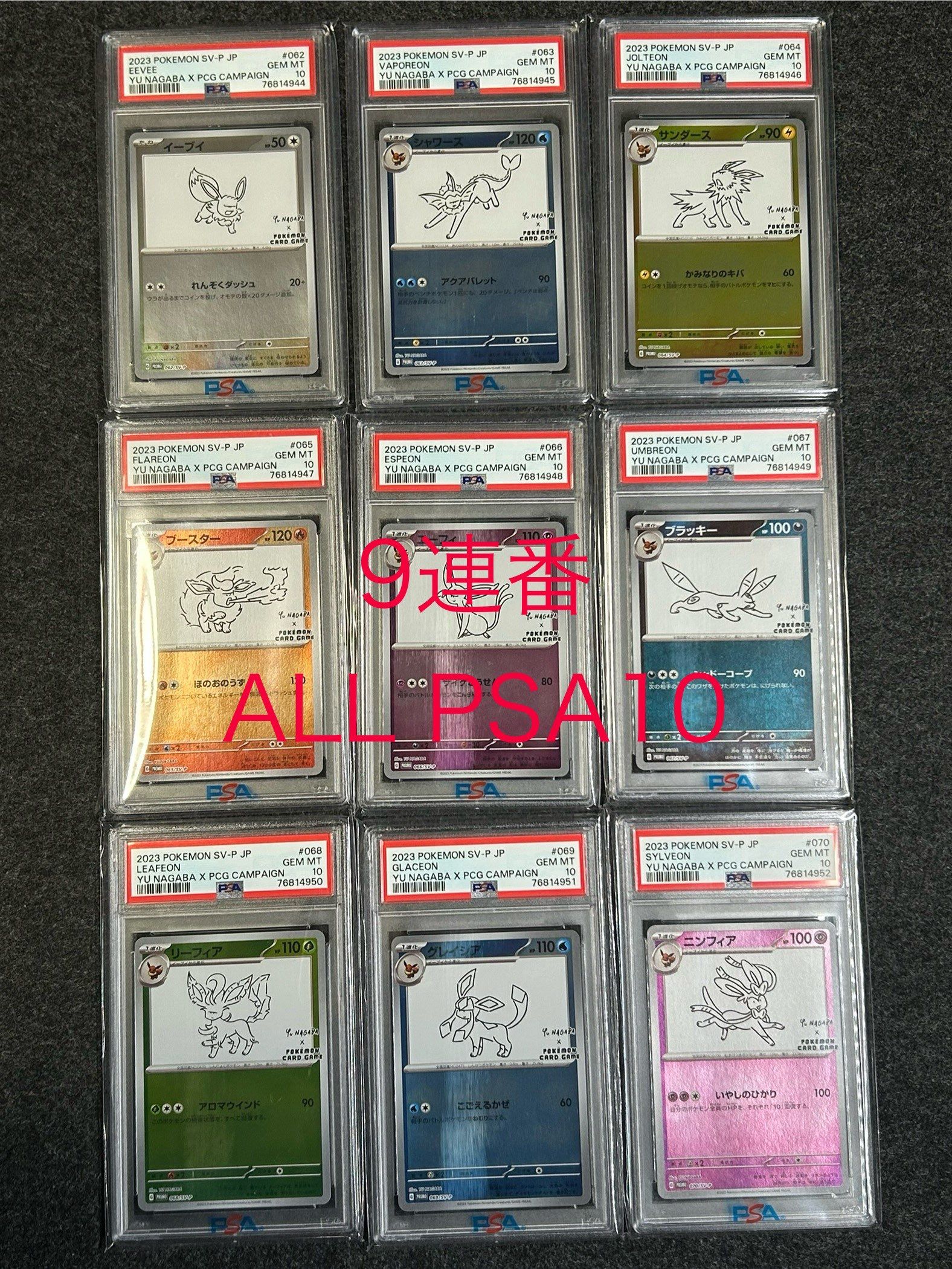 ポケモンカードゲーム YU NAGABA × ポケモンカードゲーム イーブイズ 全種セット: プロモ [SV-P ](「YU NAGABA×ポケモンカードゲーム」プロモーションカード「SV-P」)