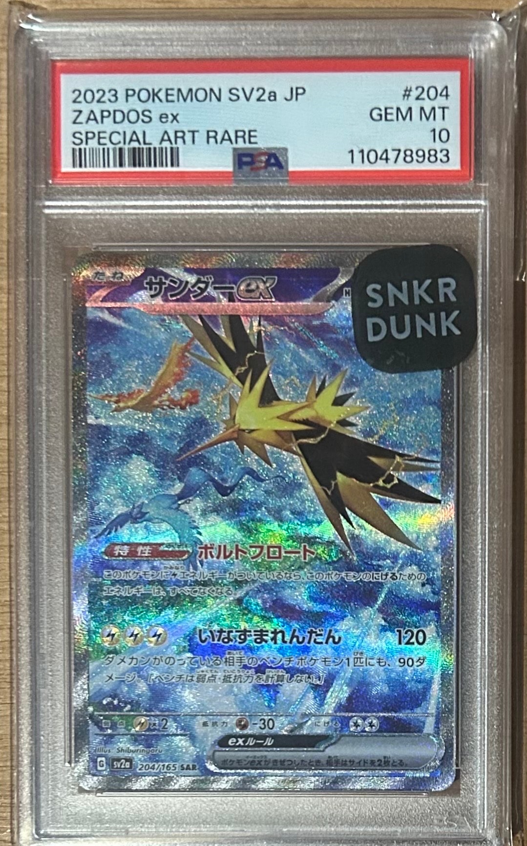 サンダーex SAR[SV2a 204/165](強化拡張パック「ポケモンカード151」)