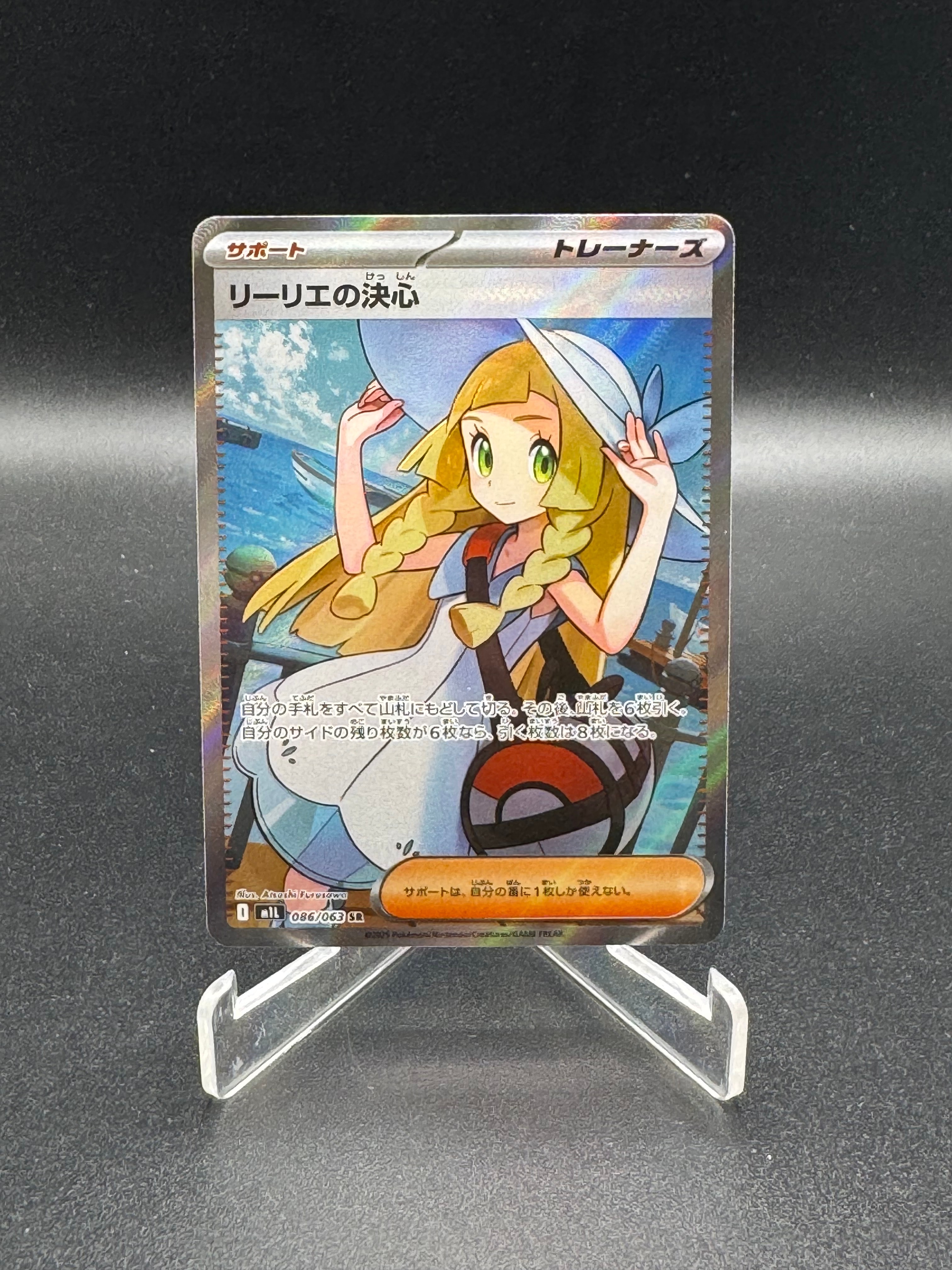 リーリエの決心 SR [M1L 086/063](拡張パック「メガブレイブ」)