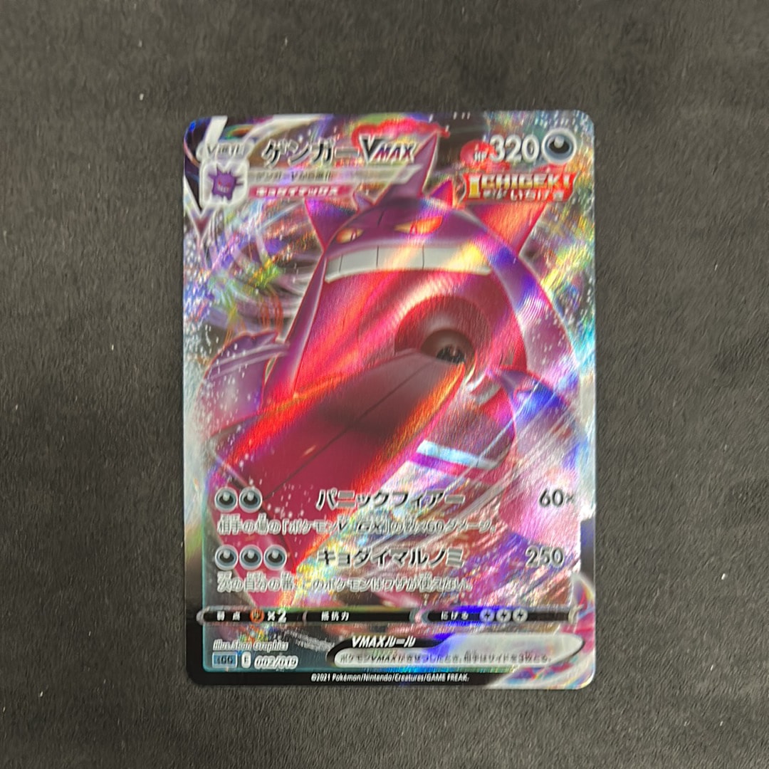 ゲンガーVMAX [SGG 002/019](ハイクラスデッキ「ゲンガーVMAX」)