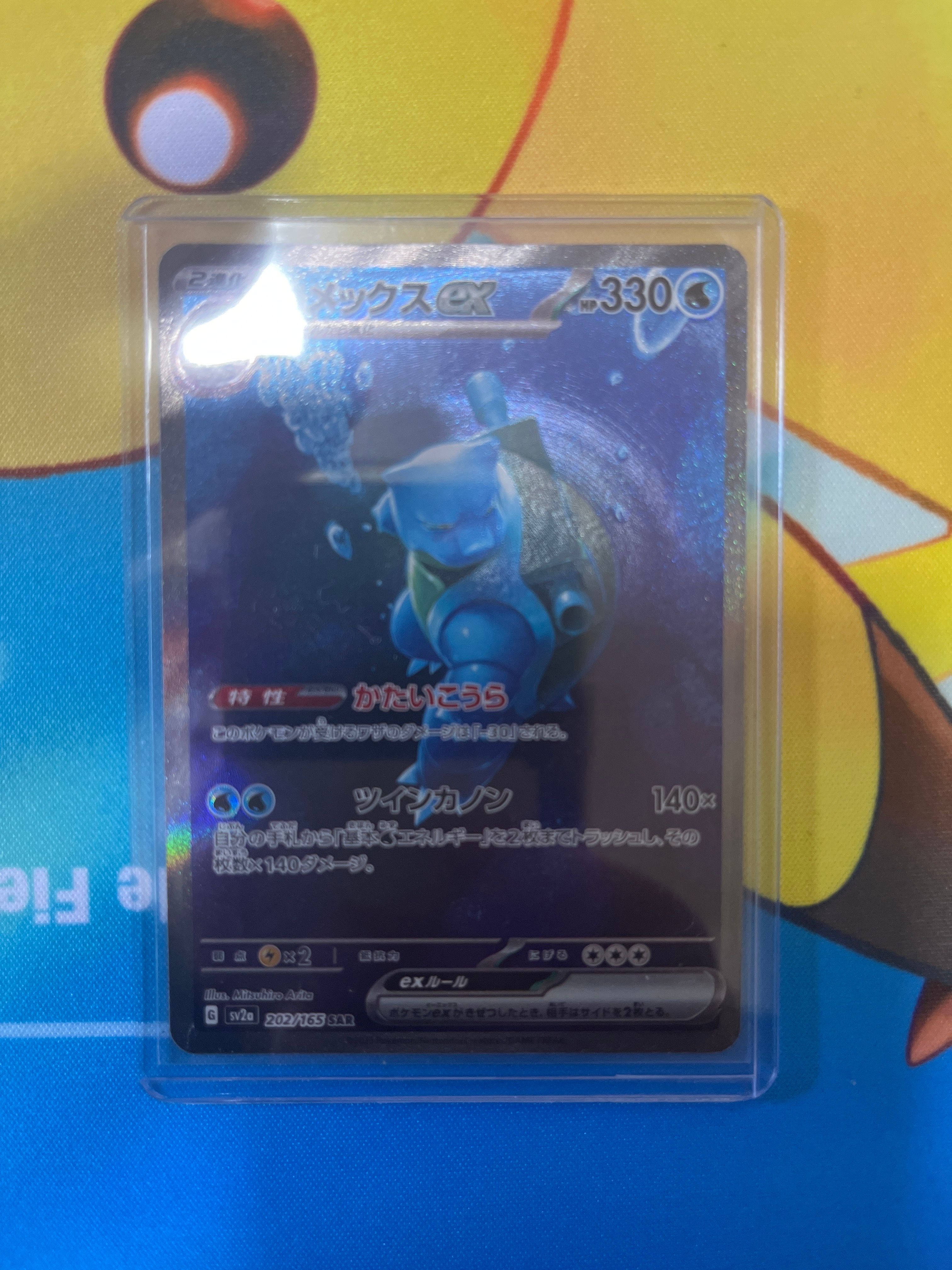 カメックスex SAR[SV2a 202/165](強化拡張パック「ポケモンカード151」)