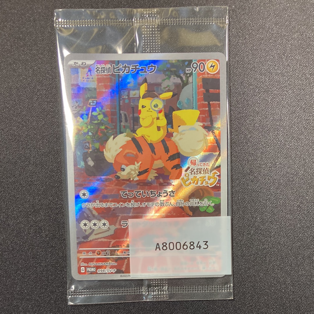 名探偵ピカチュウ: プロモ [SV-P 098](プロモーションカード「SV-P」)