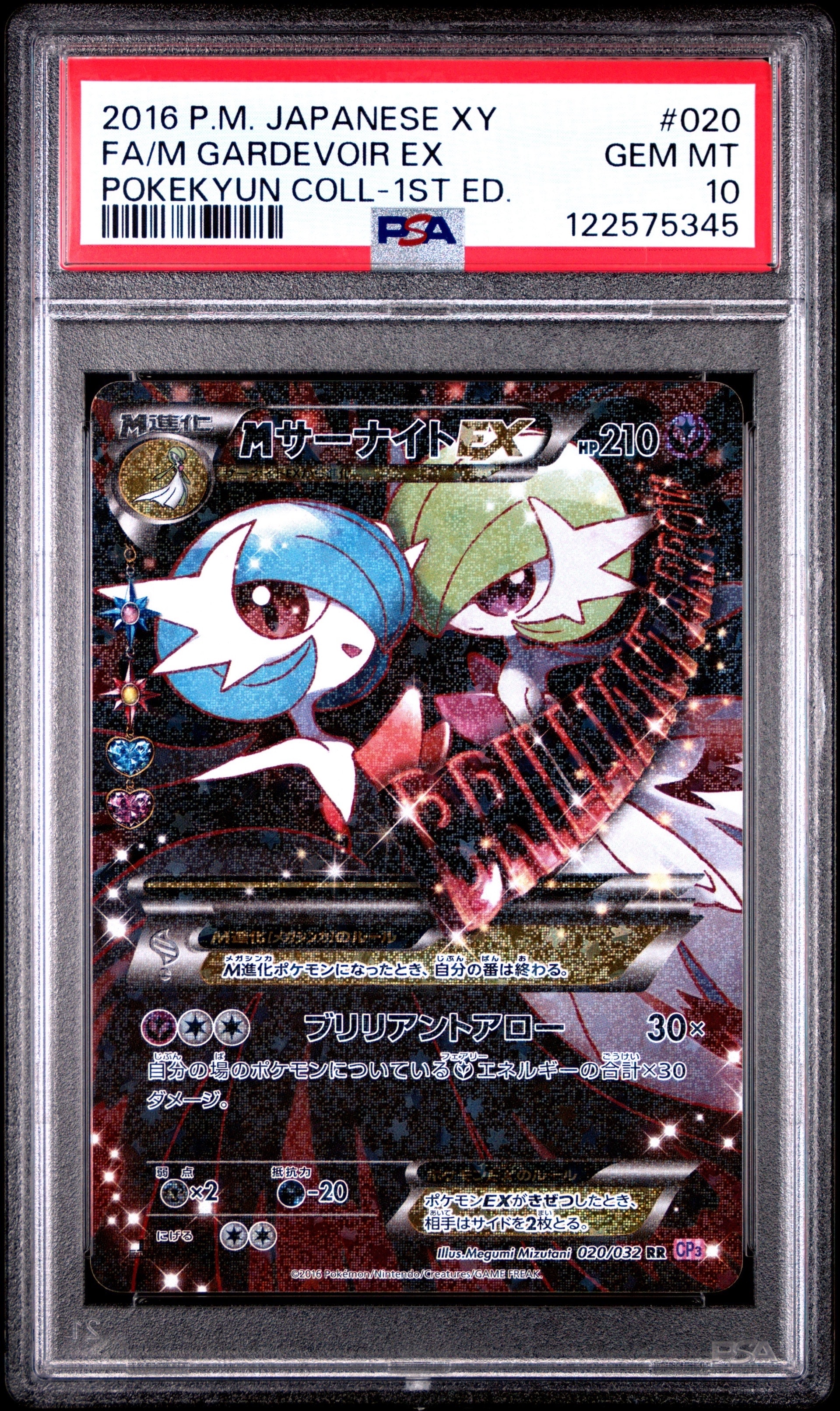 MサーナイトEX RR :1ED [CP3 020/032](コンセプトパック「ポケキュンコレクション」)