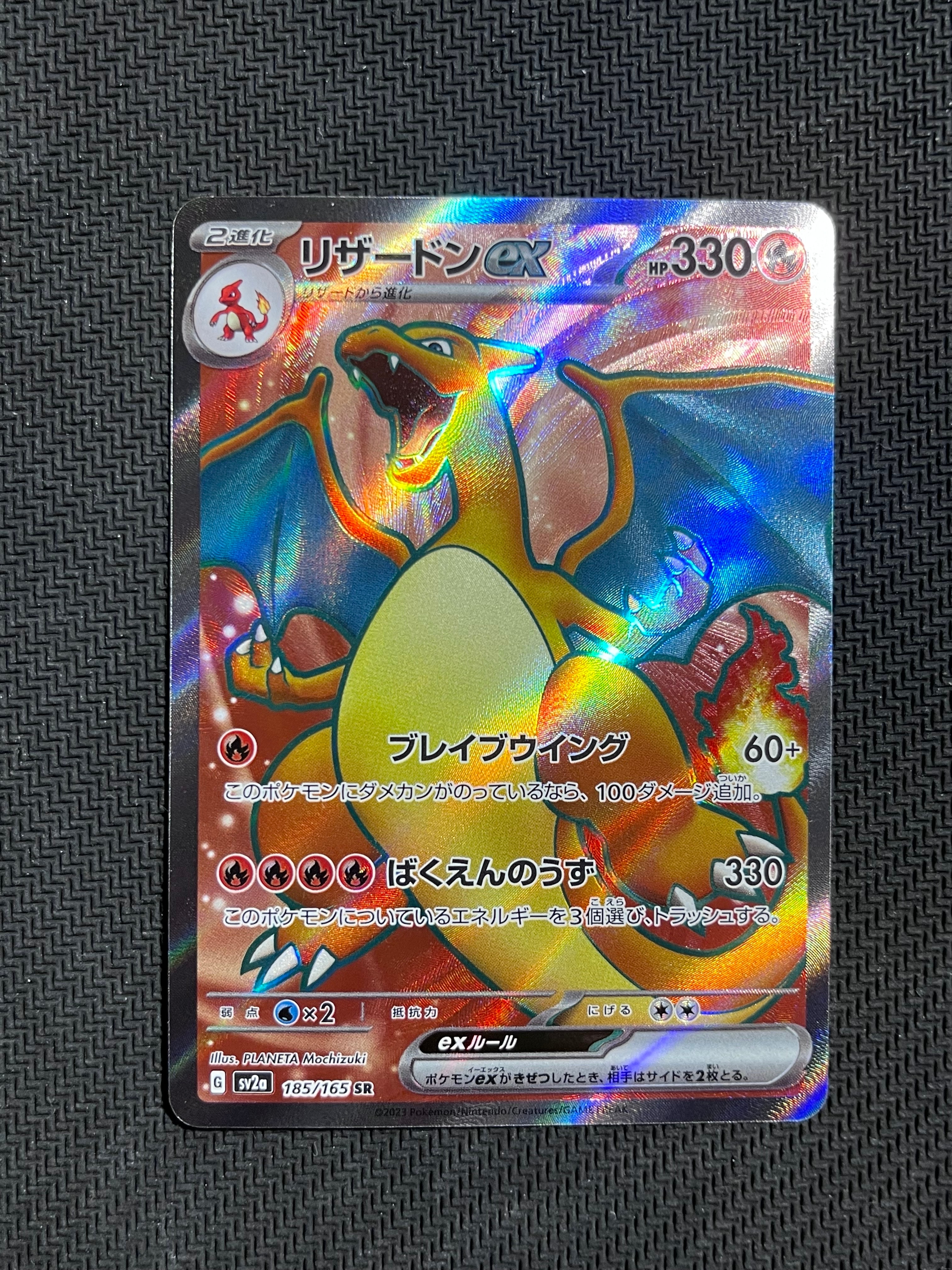 リザードンex SR[SV2a 185/165](強化拡張パック「ポケモンカード151」)