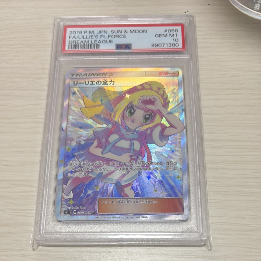 リーリエの全力 SR[SM11b 068/049](強化拡張パック「ドリームリーグ」)