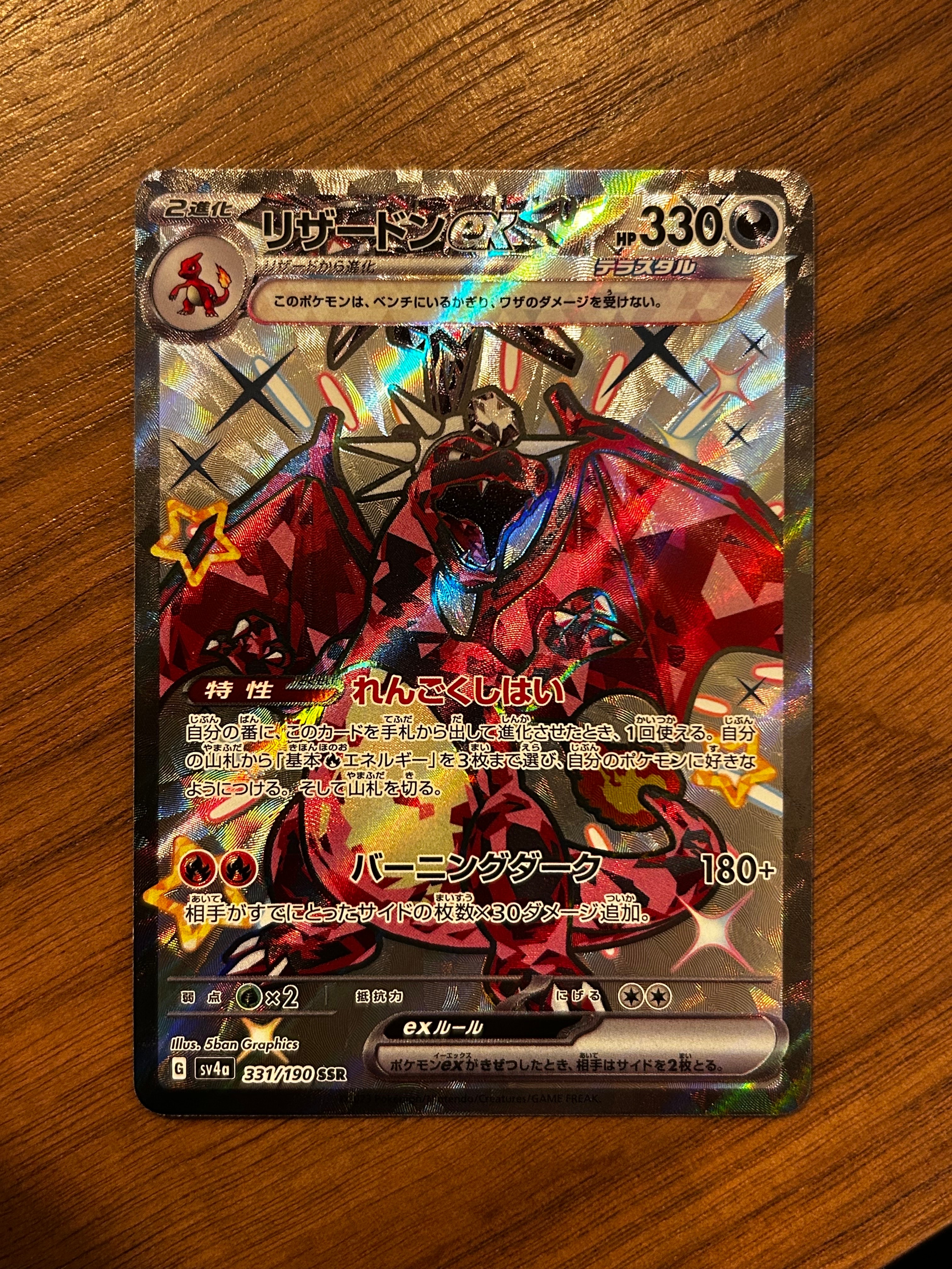 PSA10】リザードンex SSR[SV4a 331/190](ハイクラスパック「シャイニー
