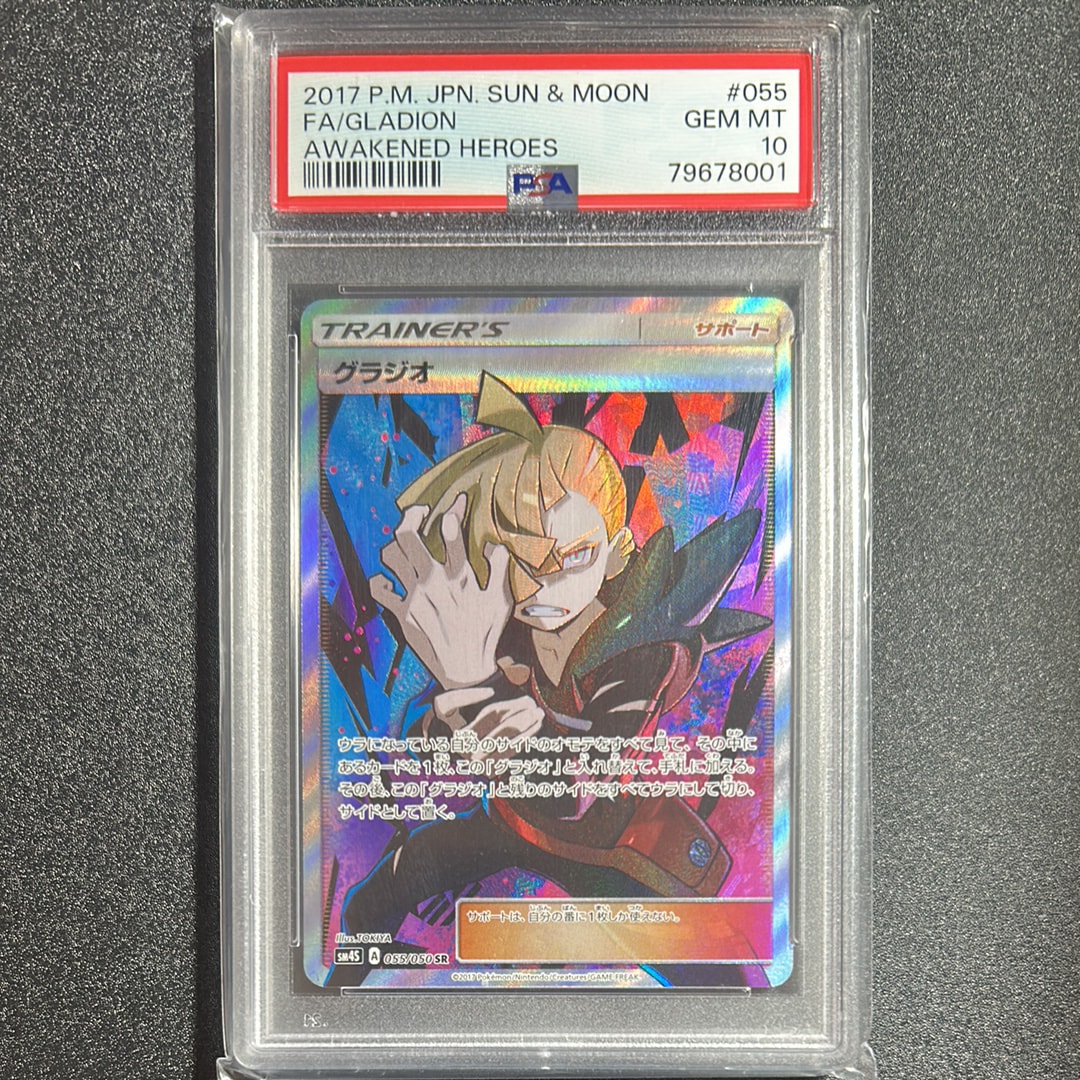 グラジオ SR[SM4S 055/050](拡張パック「覚醒の勇者」)の新品/中古