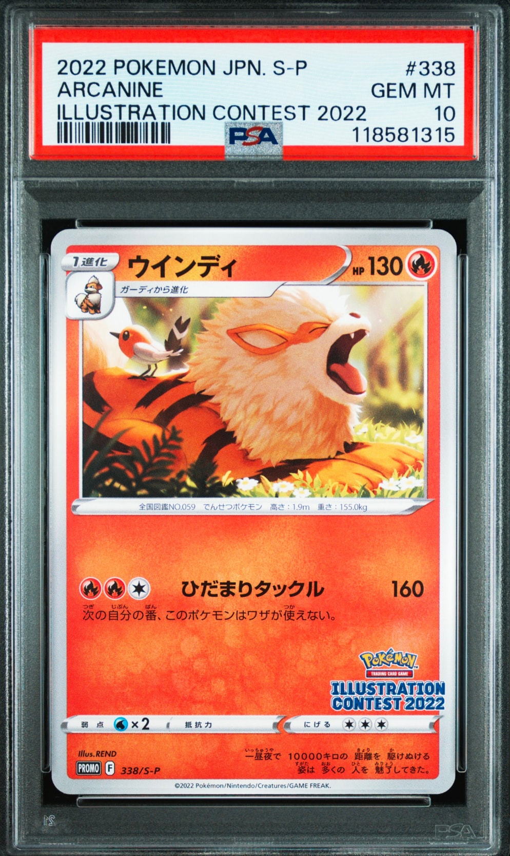 ウインディ プロモ[PROMO338 S-P](プロモーションカード「ポケモンセンター・ポケモンストア・ポケモンセンターオンライン2000円以上購入特典」)