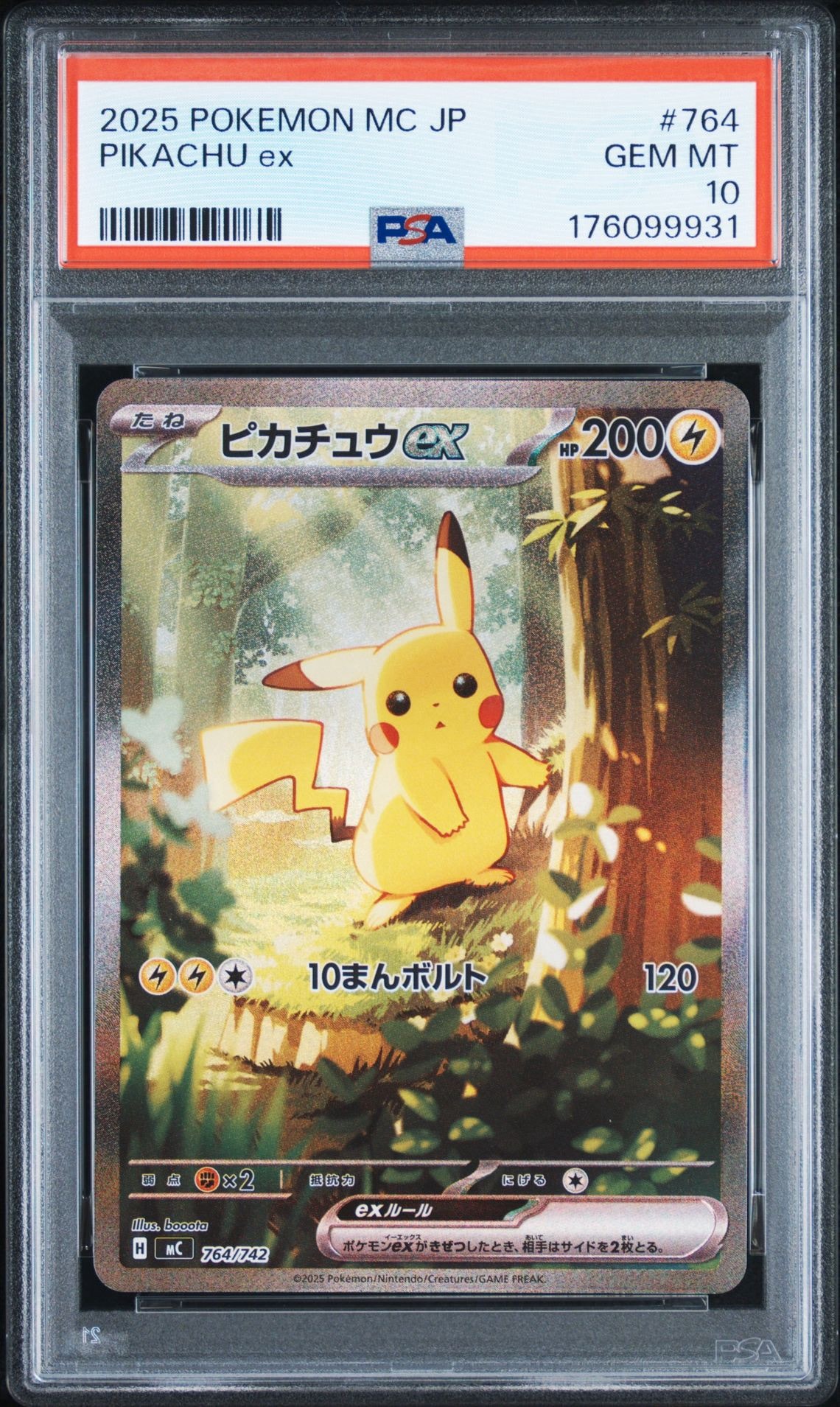 ピカチュウex SAR仕様 [MC 764/742](スタートデッキ100「バトルコレクション」)