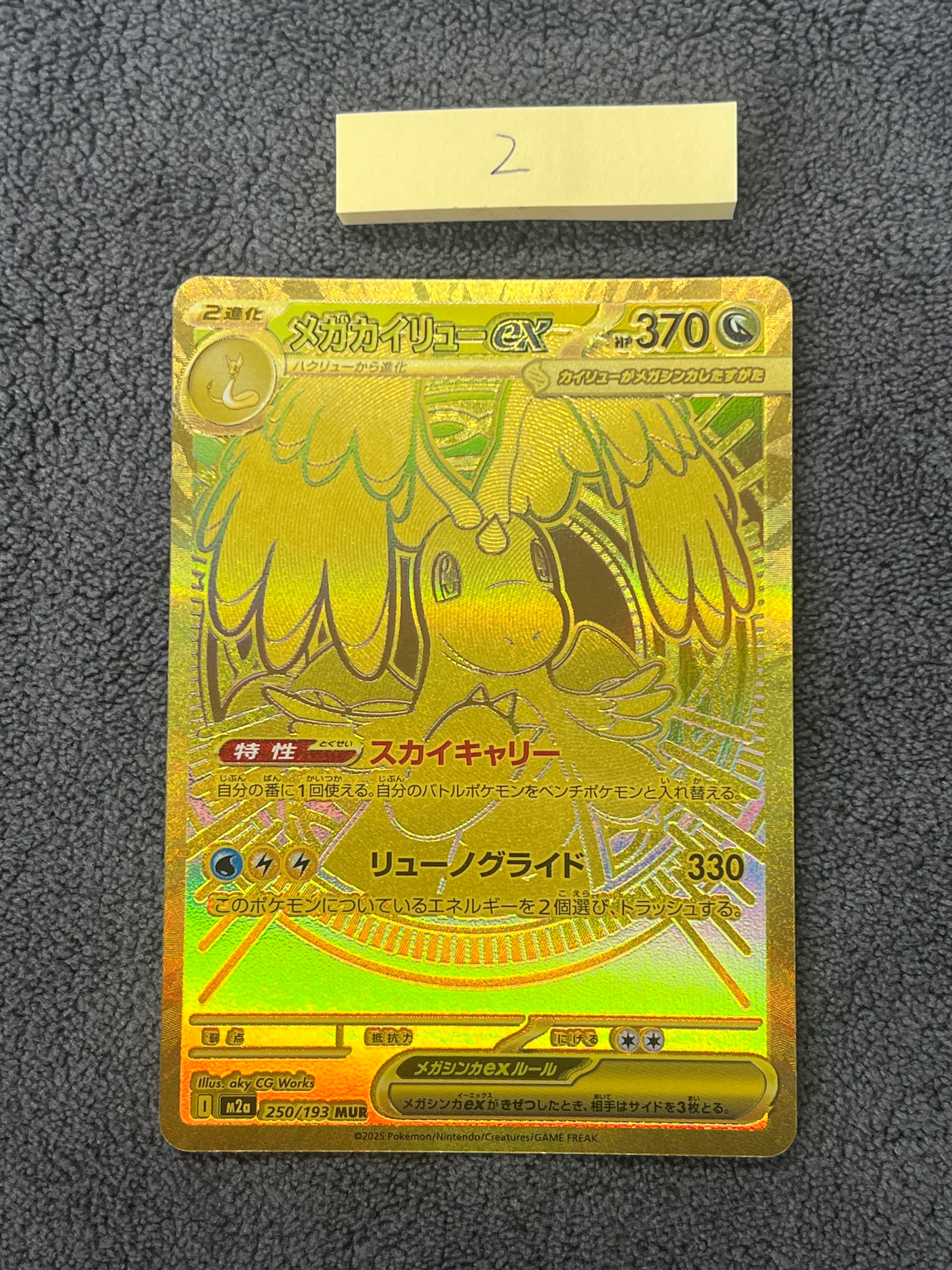 メガゲッコウガex SAR [M4 114/083](拡張パック「ニンジャスピナー