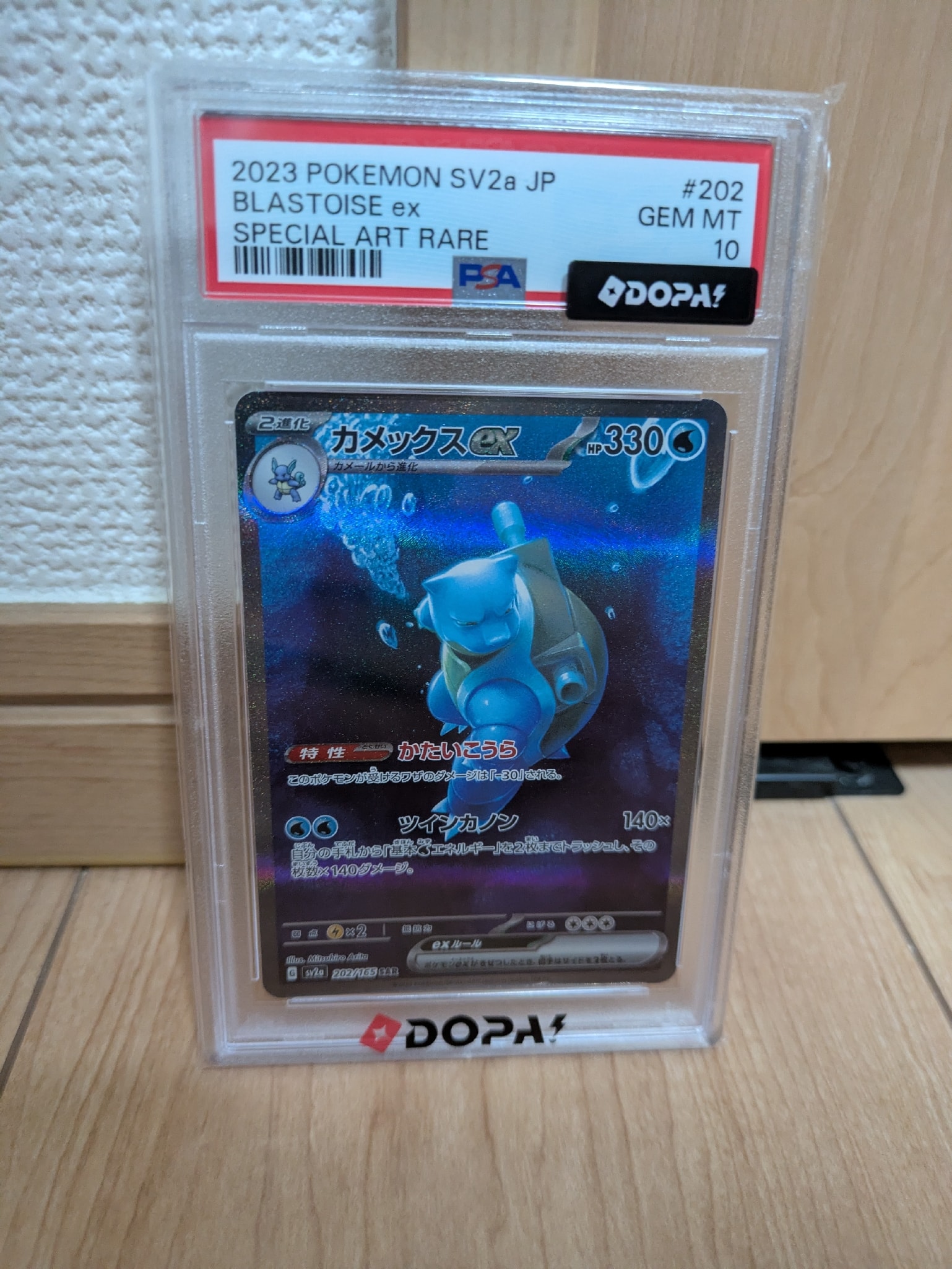 カメックスex SAR[SV2a 202/165](強化拡張パック「ポケモンカード151