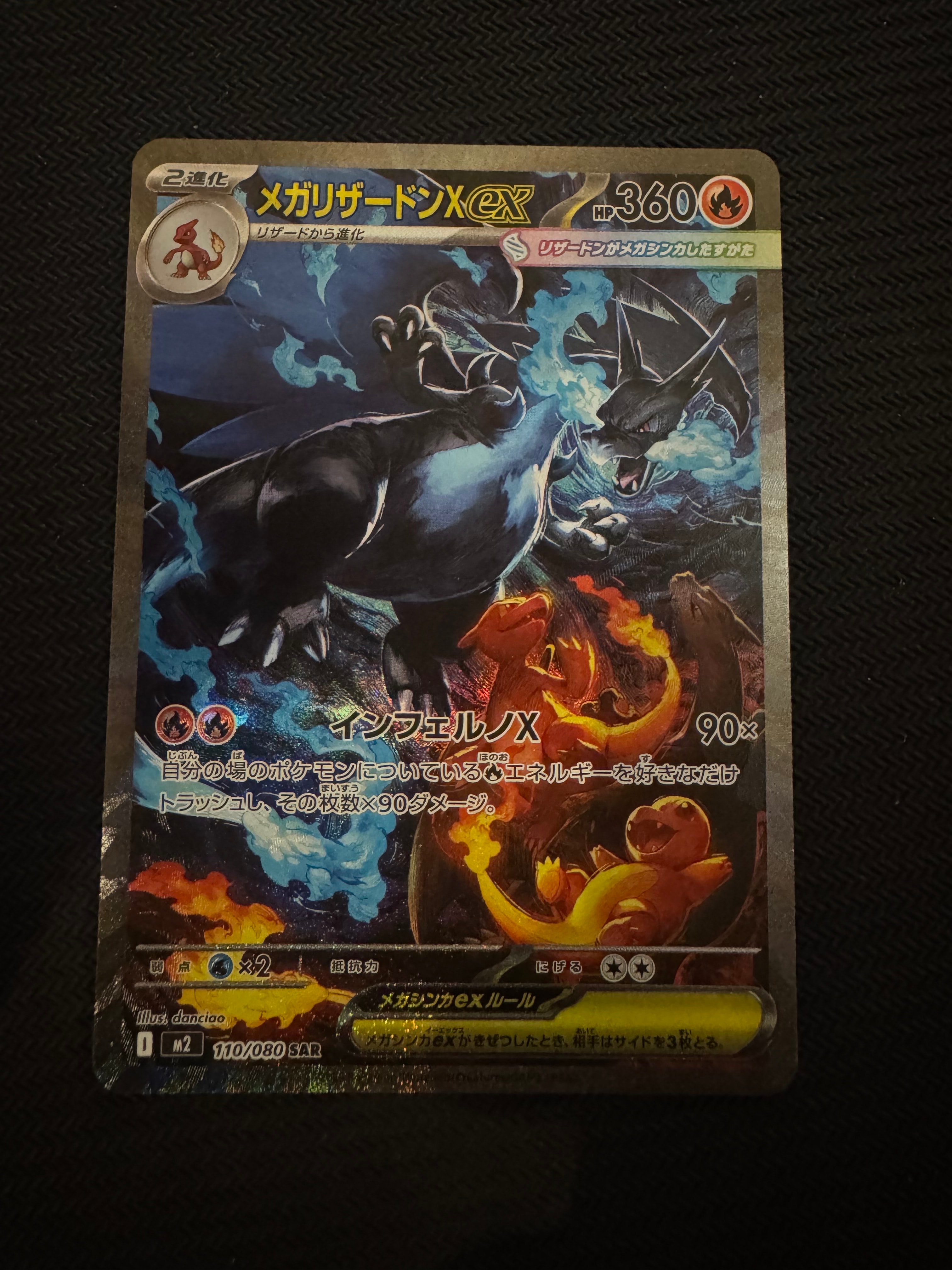 メガリザードンXex SAR [M2 110/080](拡張パック「インフェルノX」)