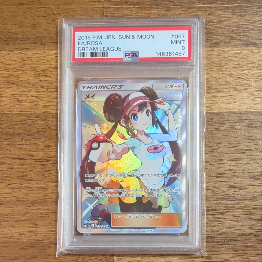 メイ SR[SM11b 067/049](強化拡張パック「ドリームリーグ」)の新品