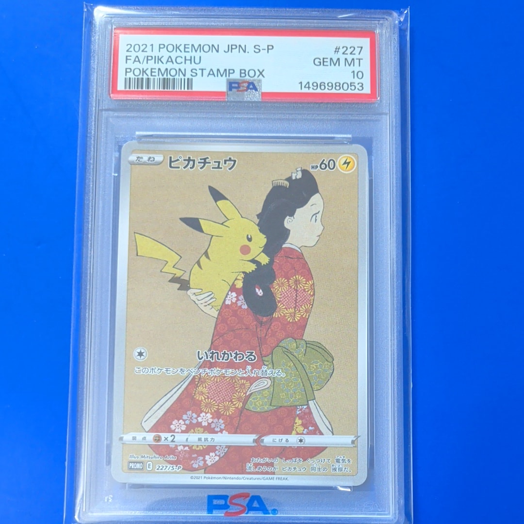ピカチュウ: プロモ[S-P 227](プロモーションカード 「ポケモン切手BOX 見返り美人・月に雁セット」)